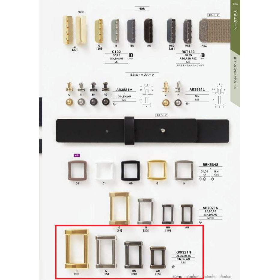 KP9321N サンプル メッキ ベルトパーツ