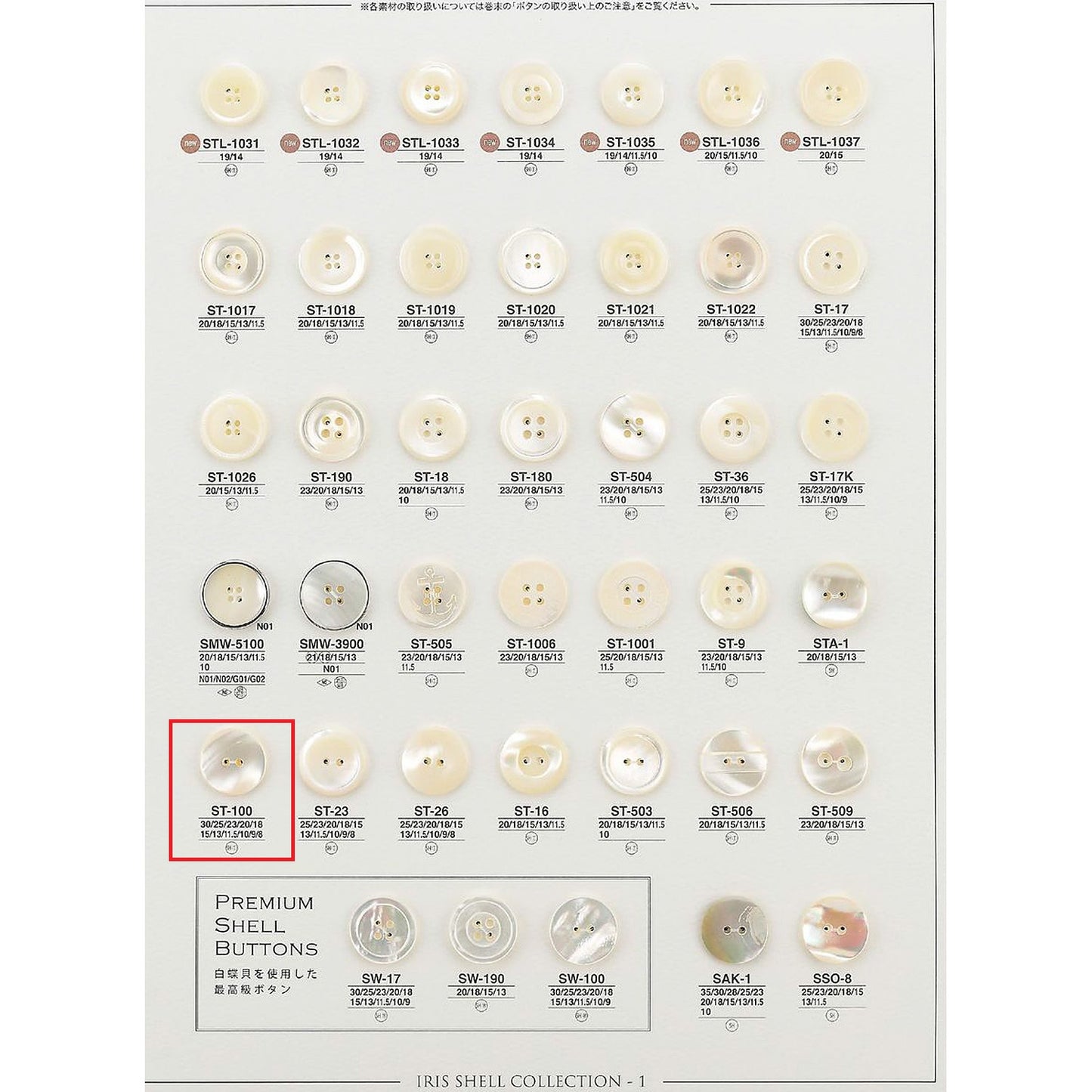ST100 貝ボタン