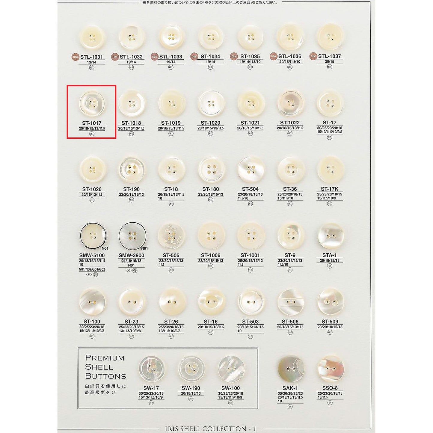 ST1017 貝ボタン