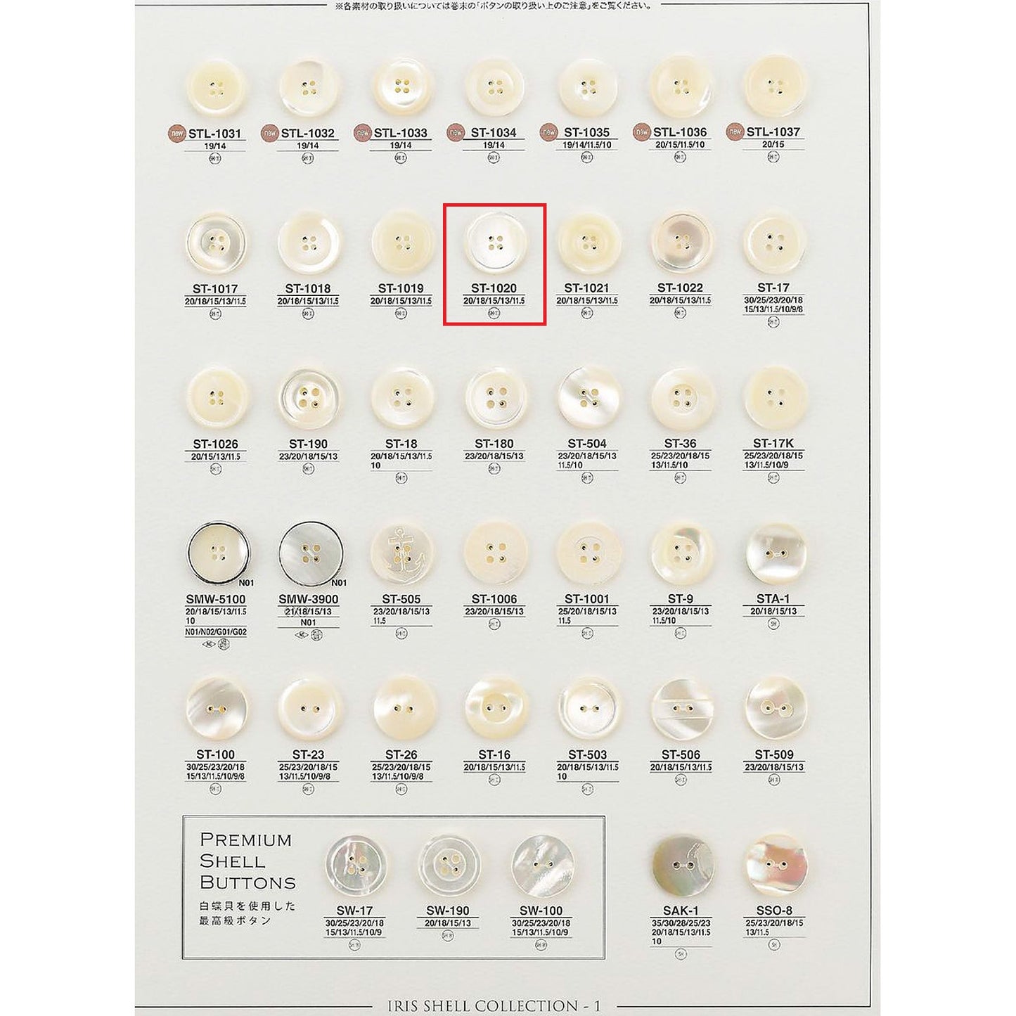 ST1020 サンプル 貝ボタン