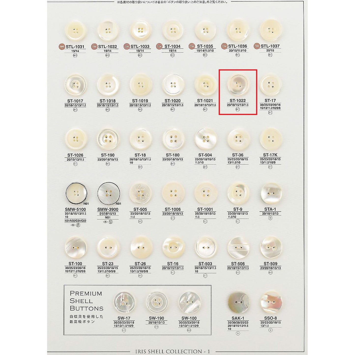 ST1022 貝ボタン