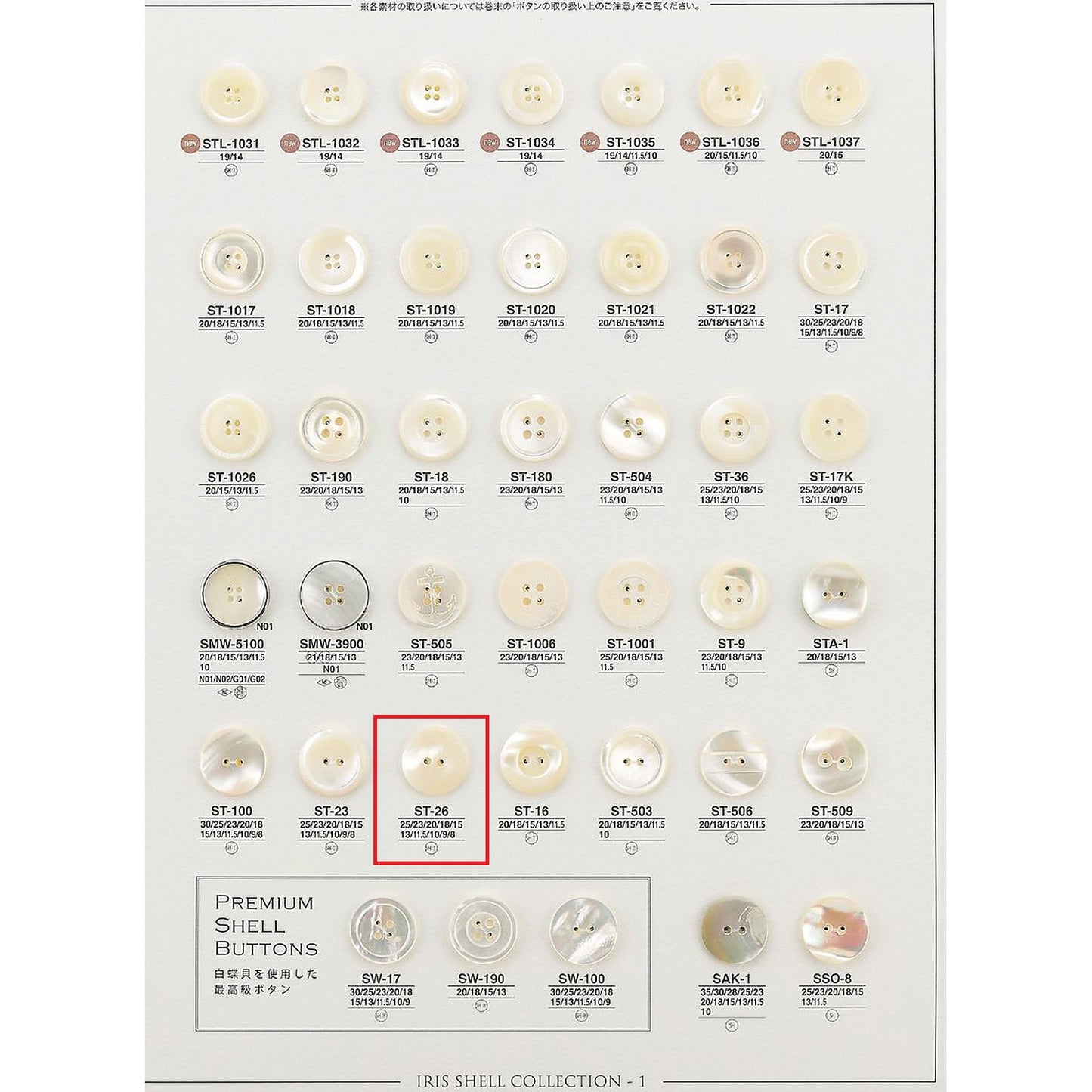 ST26 サンプル 貝ボタン