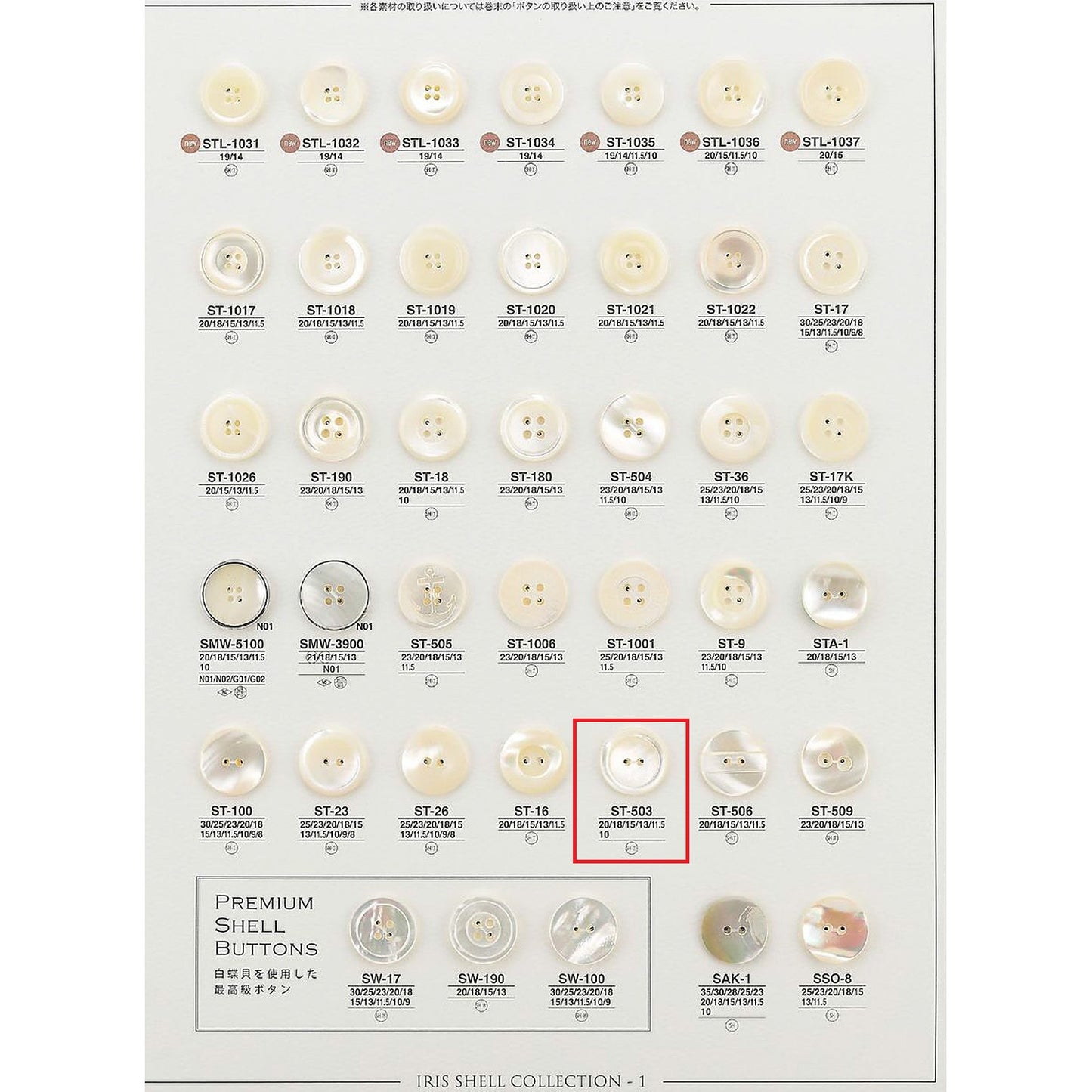 ST503 贝壳按钮