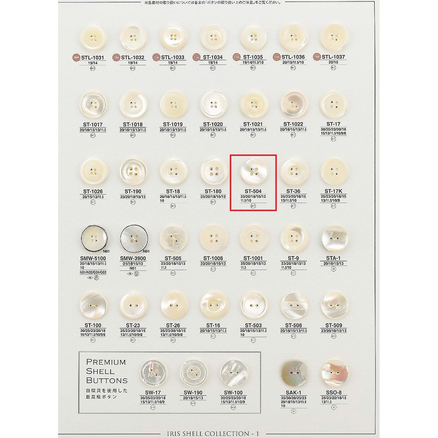 ST504 サンプル 貝ボタン