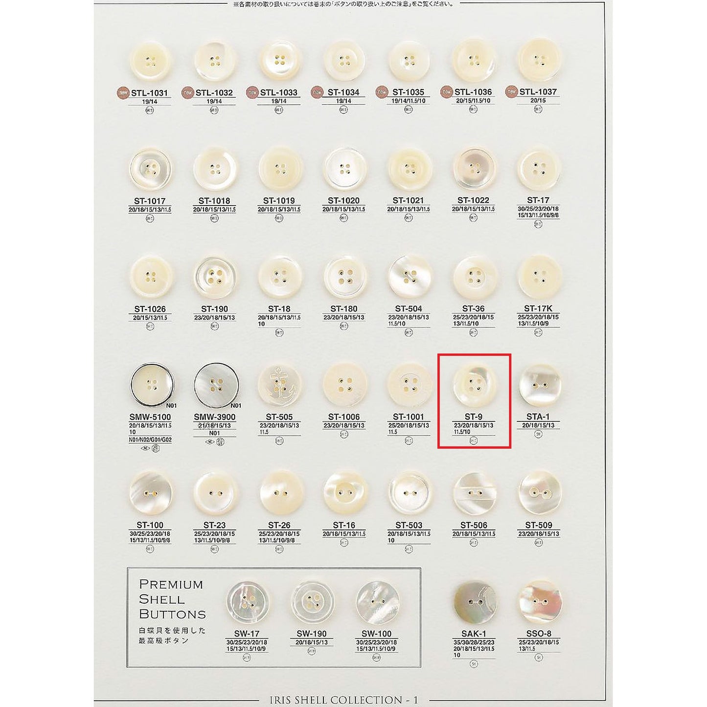 ST9 サンプル 貝ボタン