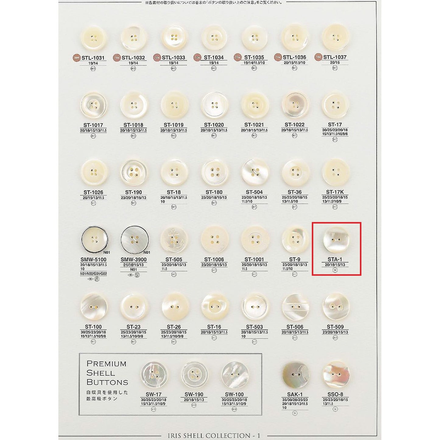 STA1 サンプル 貝ボタン