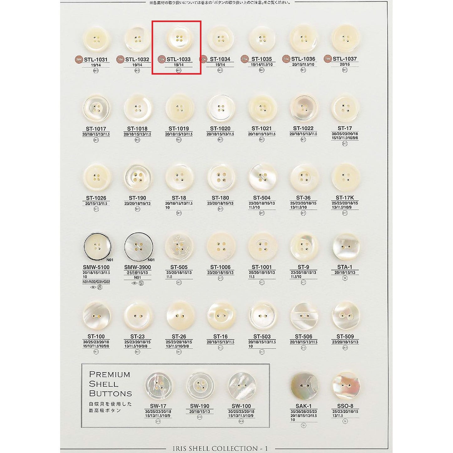 STL1033 貝ボタン