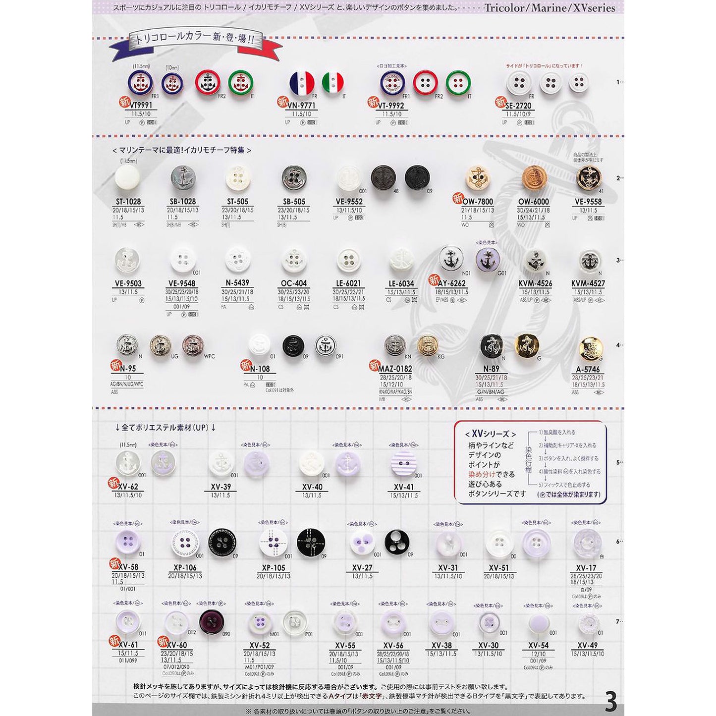 N108 Sole Combination Button