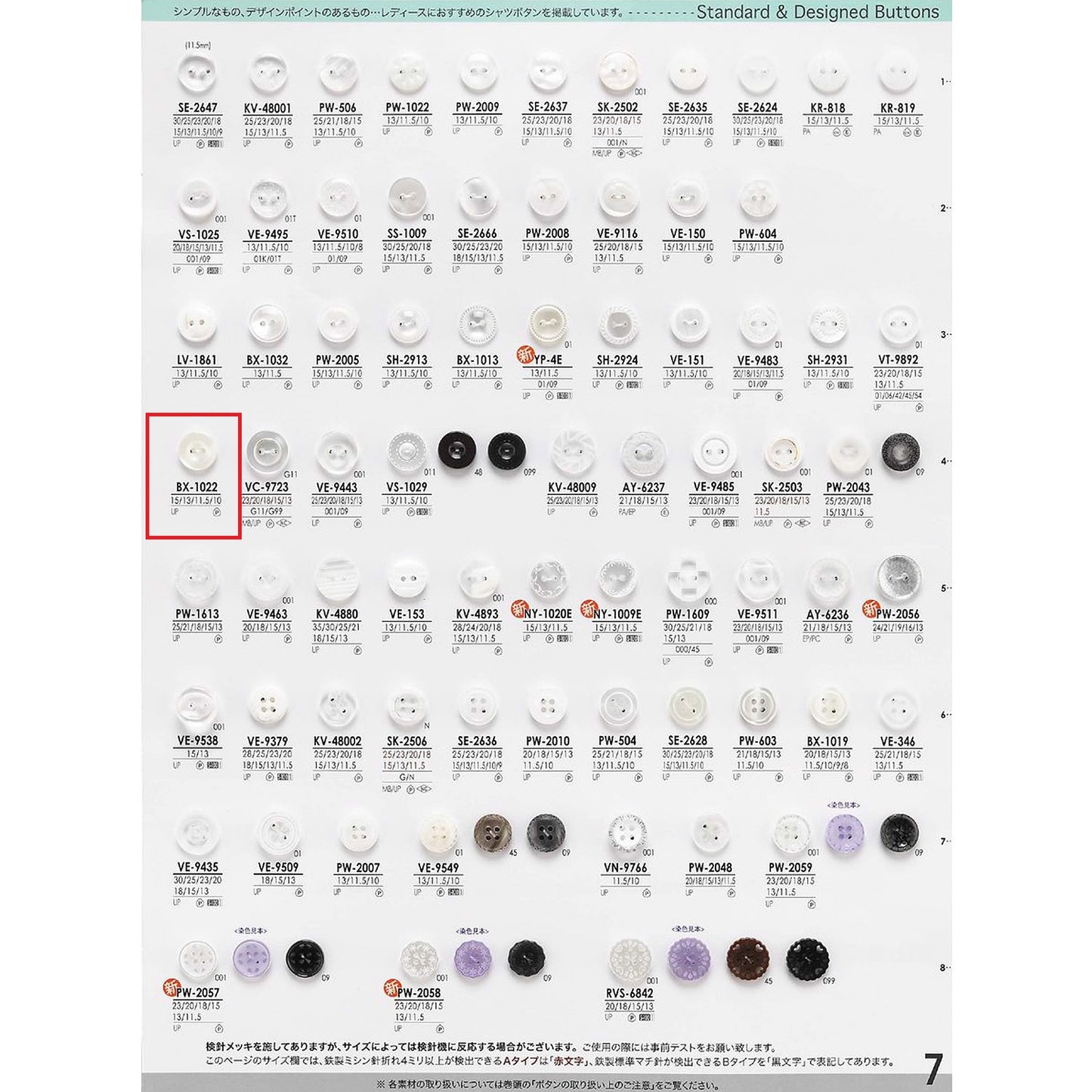 BX1022 Sample Polyester Buttons