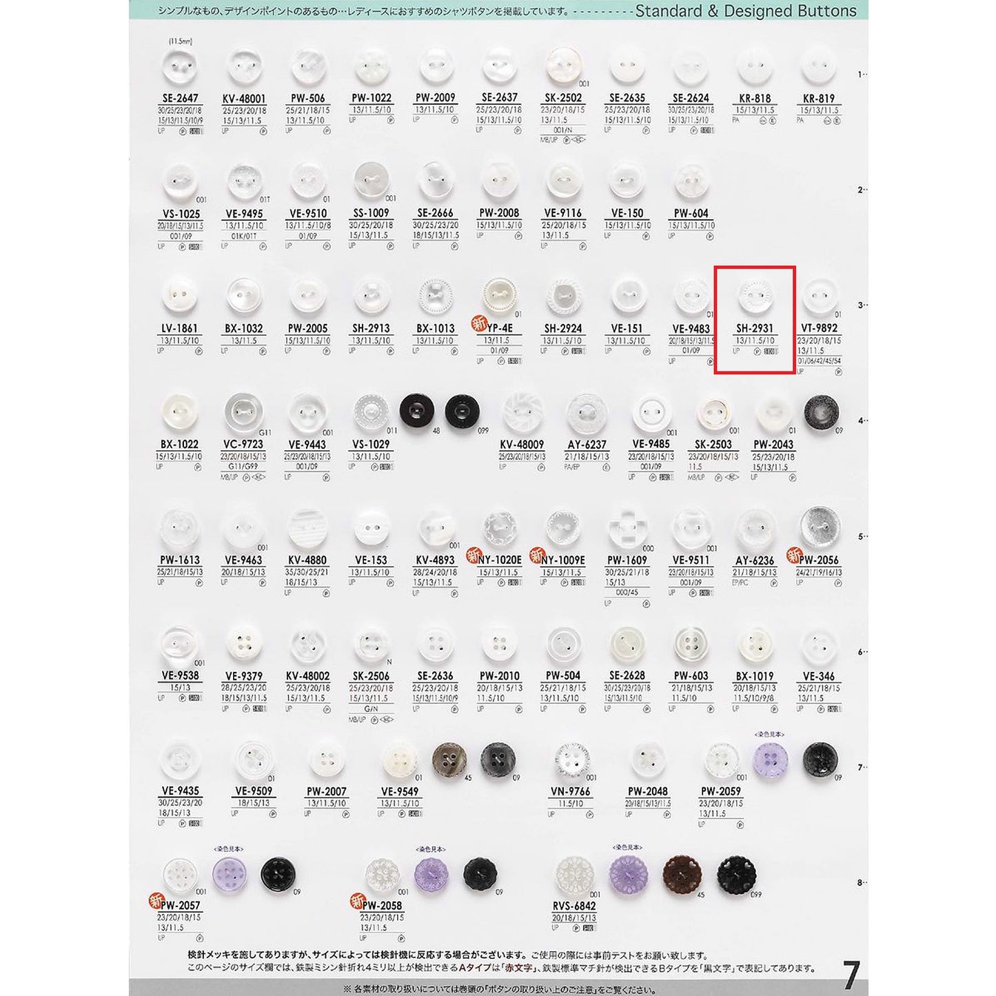 SH2931 Sample Polyester Button