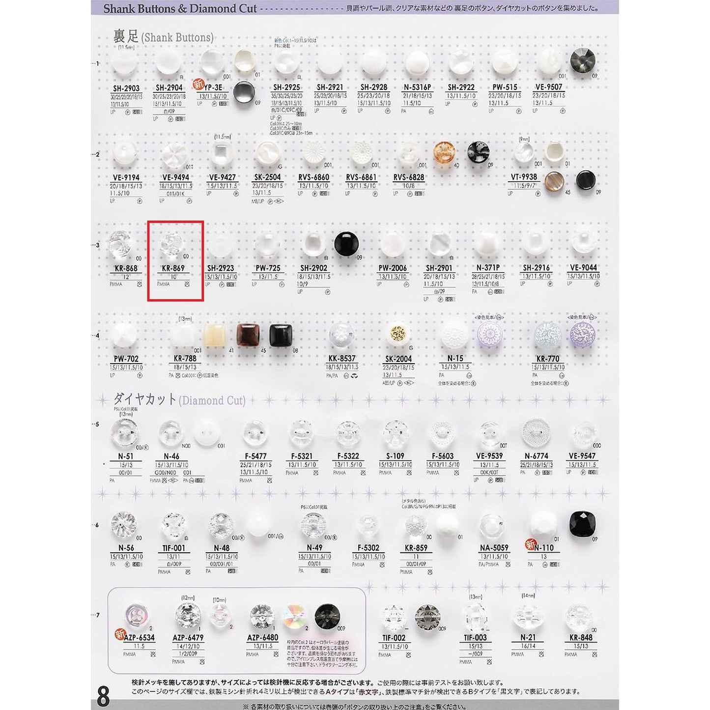 KR869 Back foot acrylic button