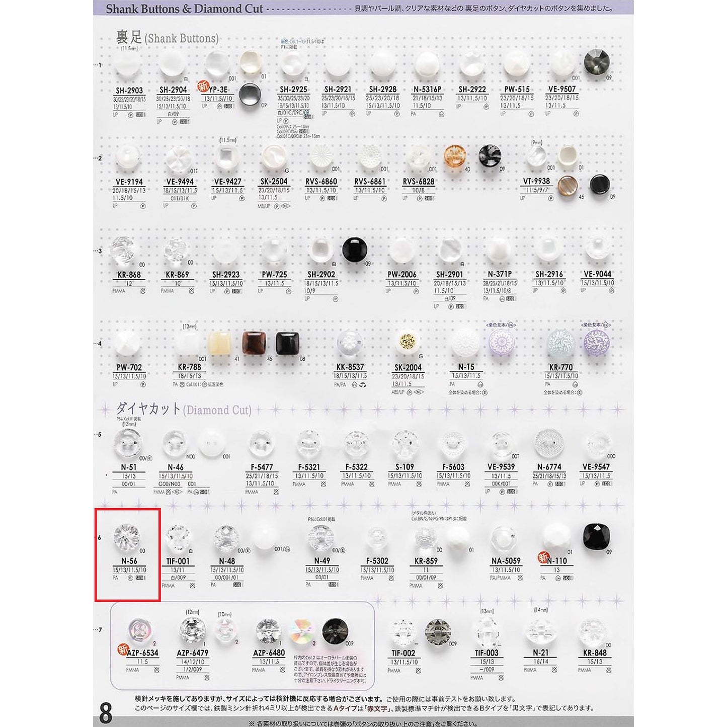 N56 2-hole nylon button
