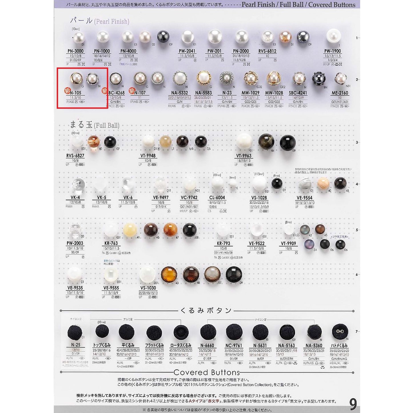 N105 Sole Combination Button