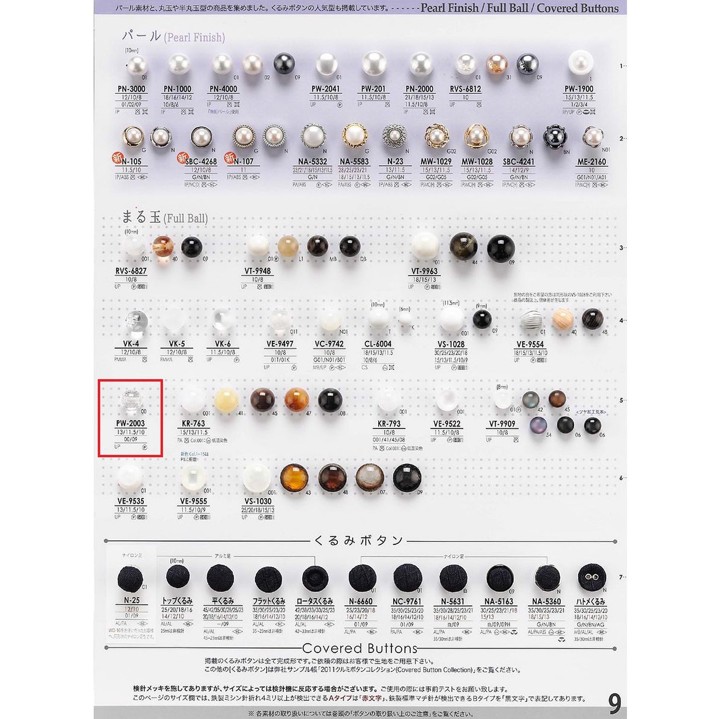 PW2003 Polyester buttons