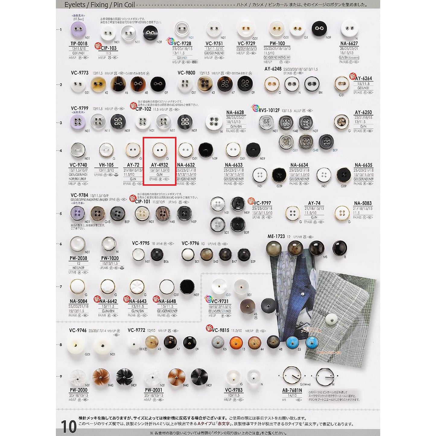 AY4932 Sample 2-hole combination button