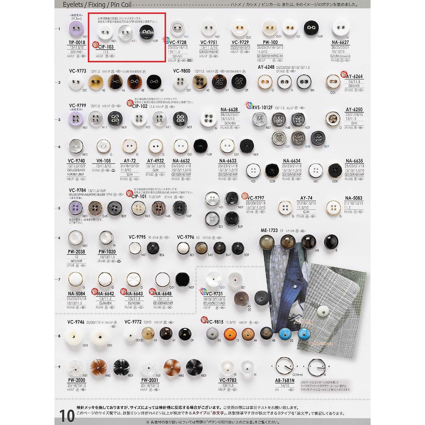 CIP103 サンプル 2つ穴 貝調 組み合わせボタン