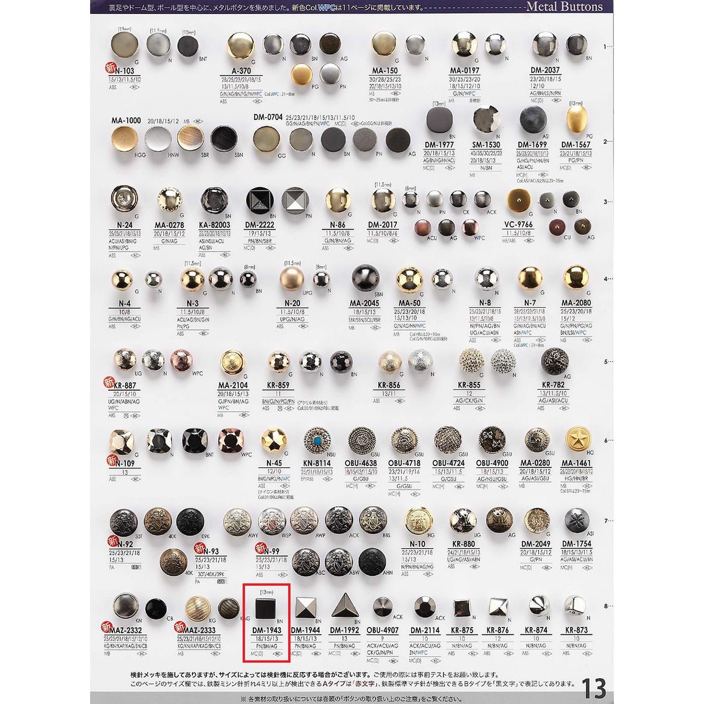 DM1943 样品后脚金属纽扣