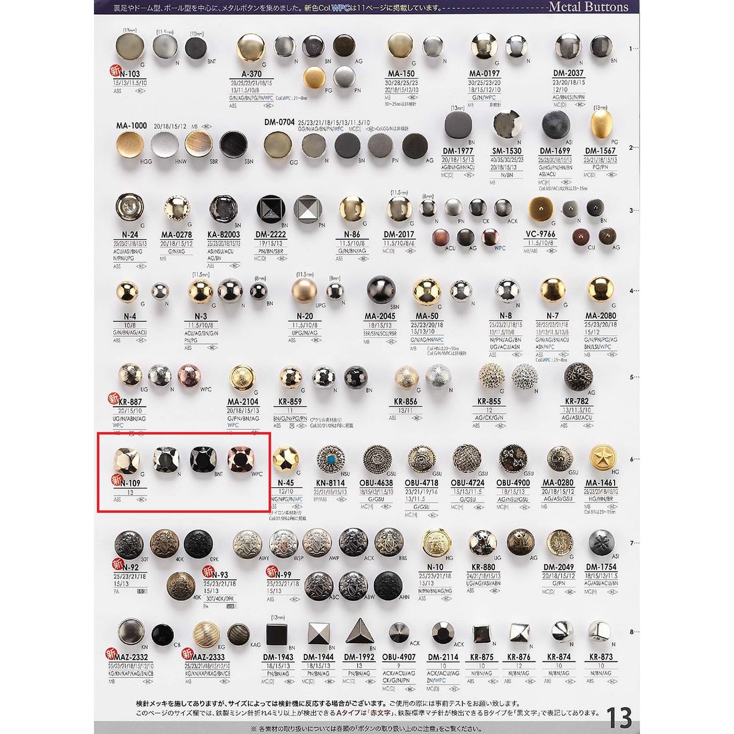 N109 Sole Metal Button