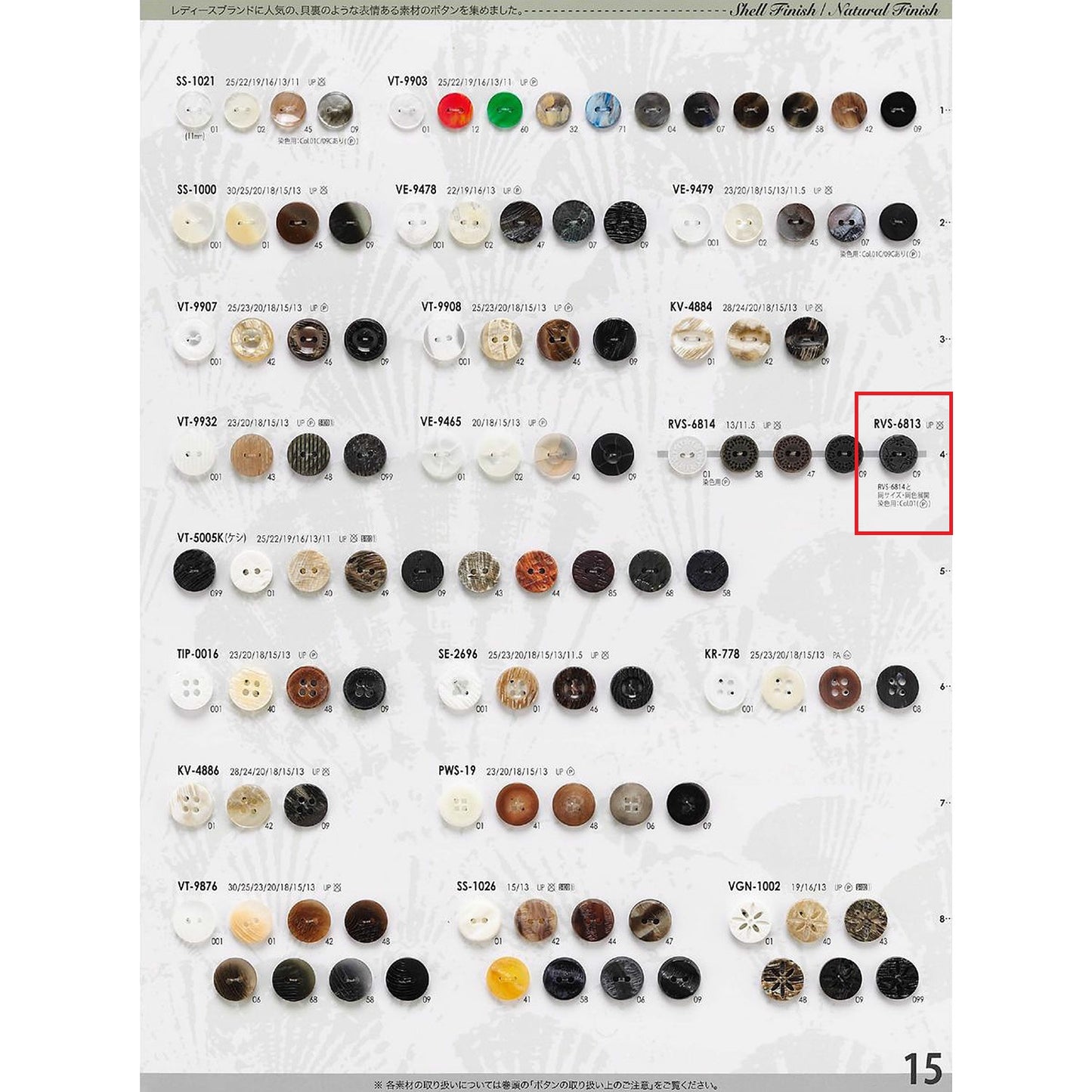 RVS6813 Polyester buttons