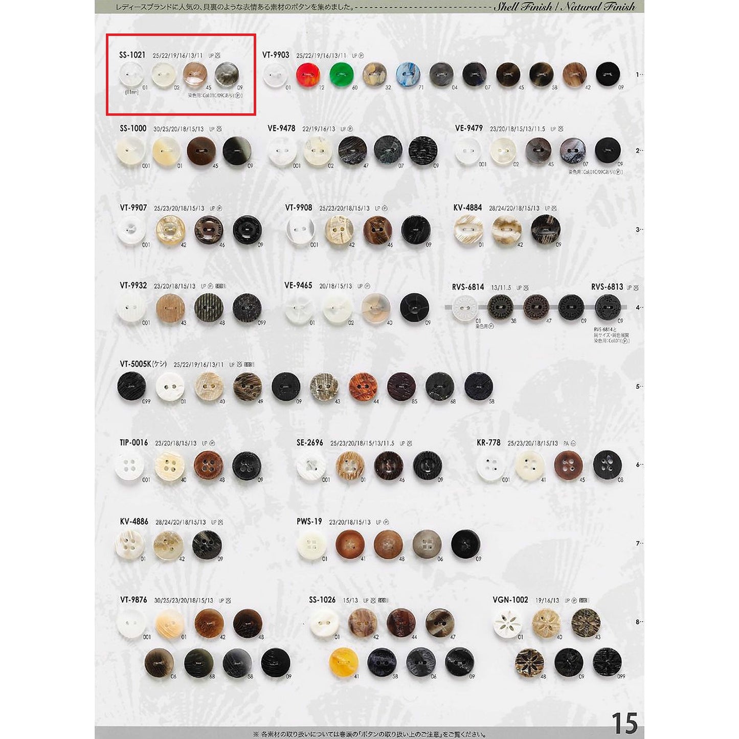 SS1021 Sample Polyester Button