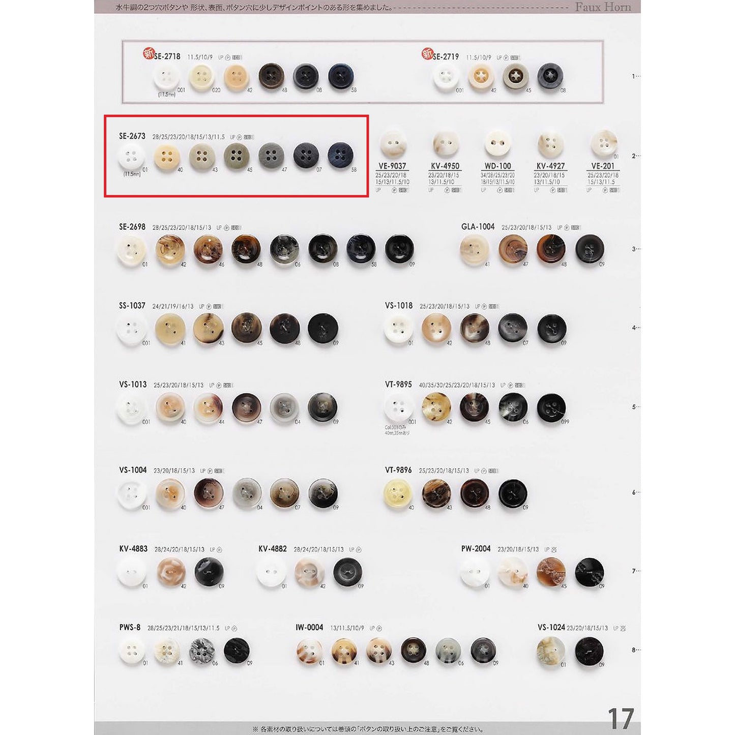 SE2673 Polyester buttons