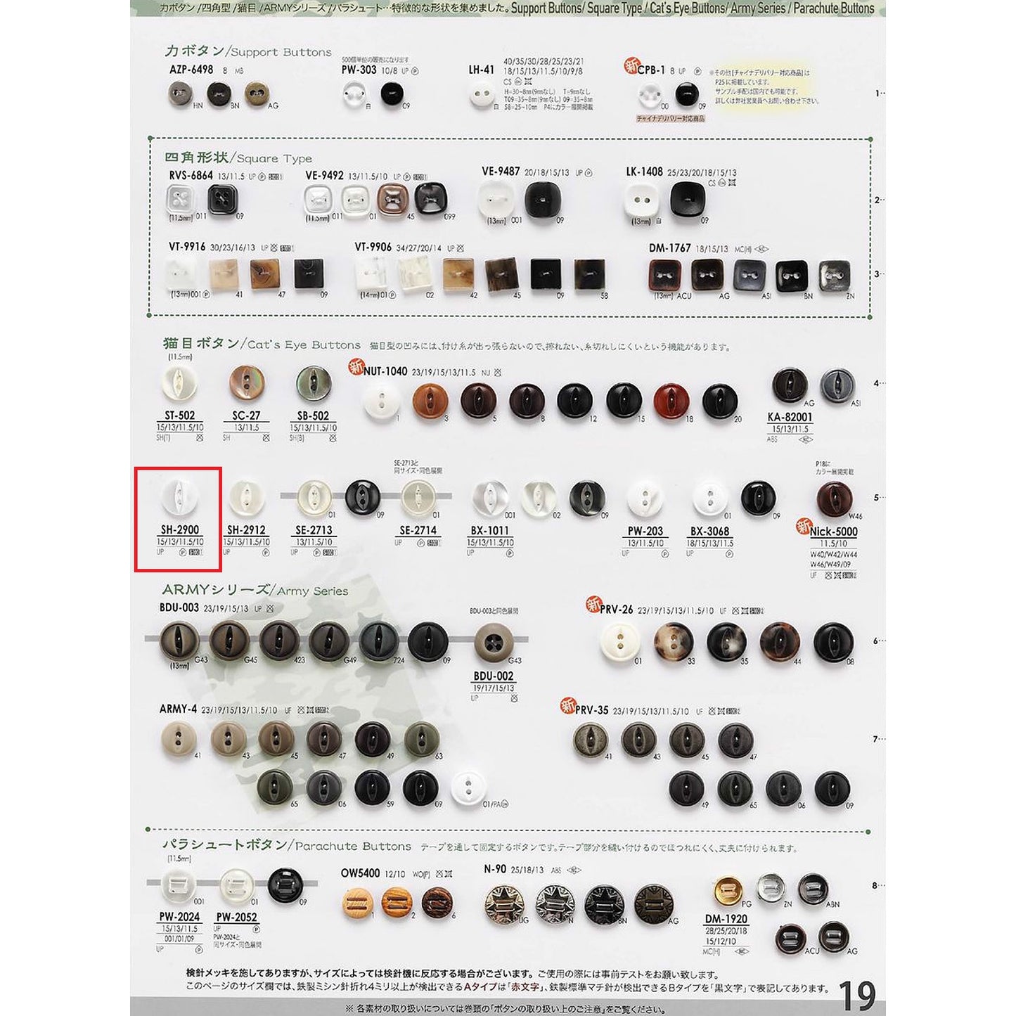 SH2900 Polyester buttons