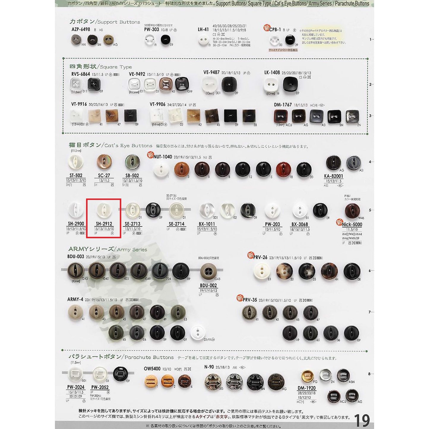 SH2912 Polyester buttons