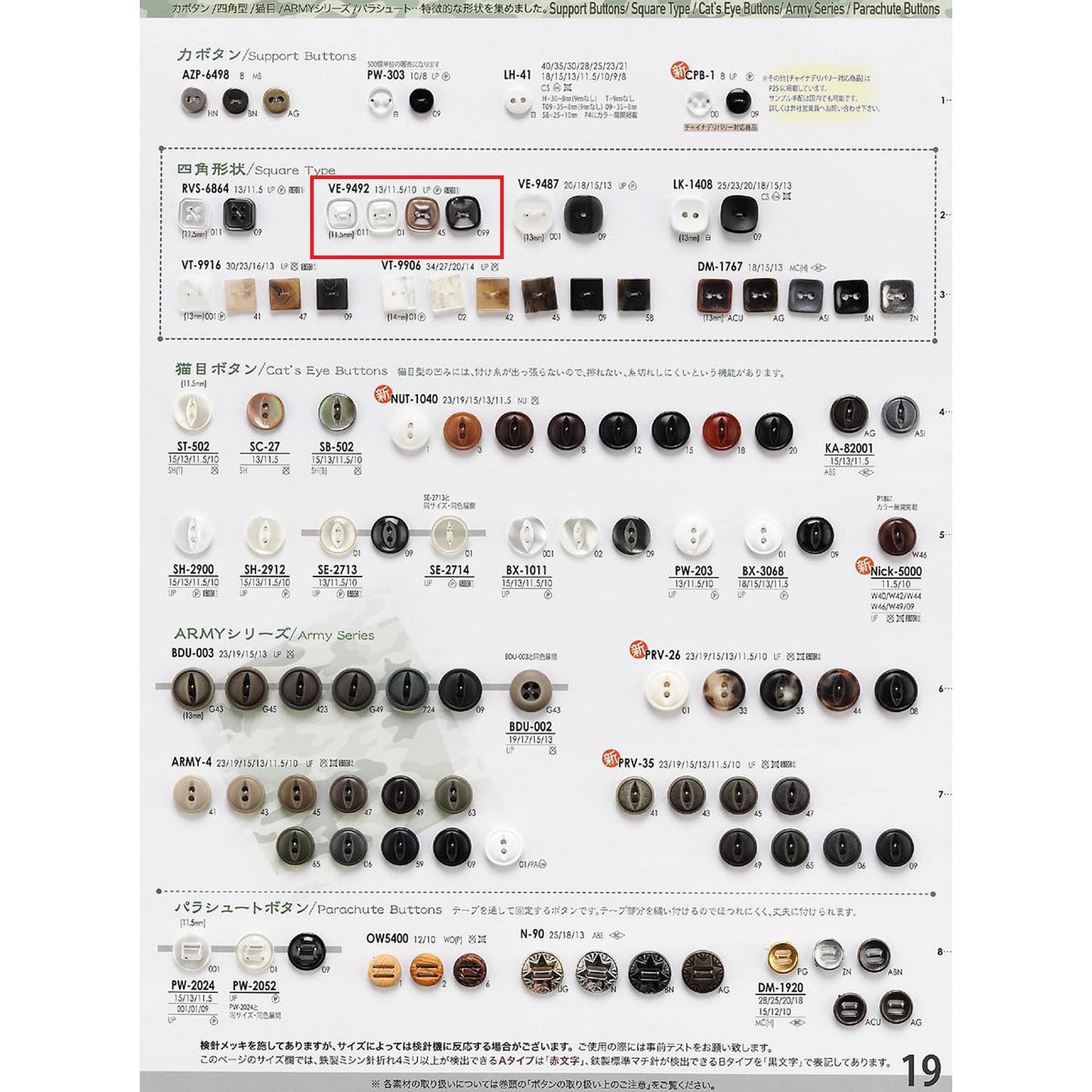 VE9492 Polyester buttons