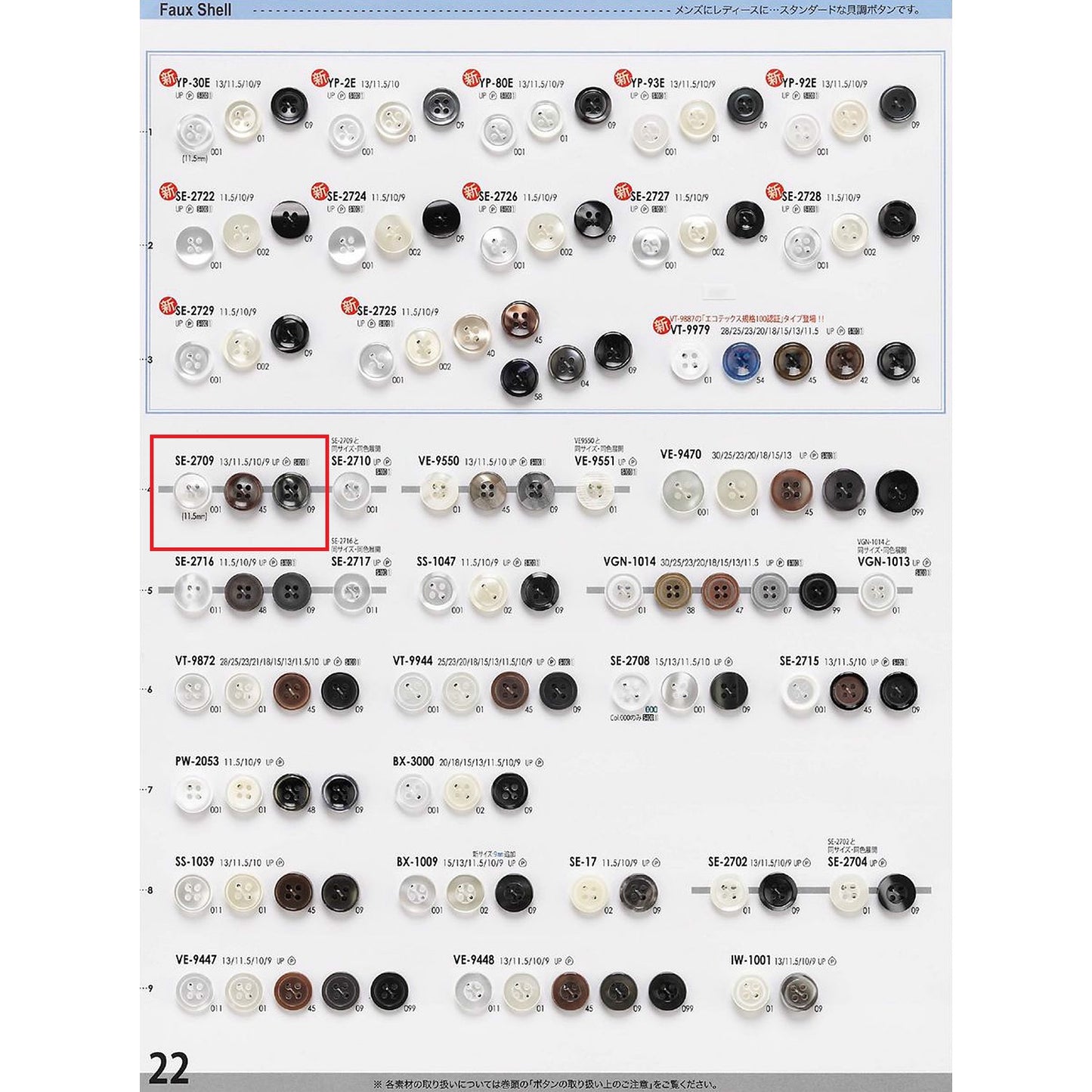 SE2709 聚酯纽扣样品