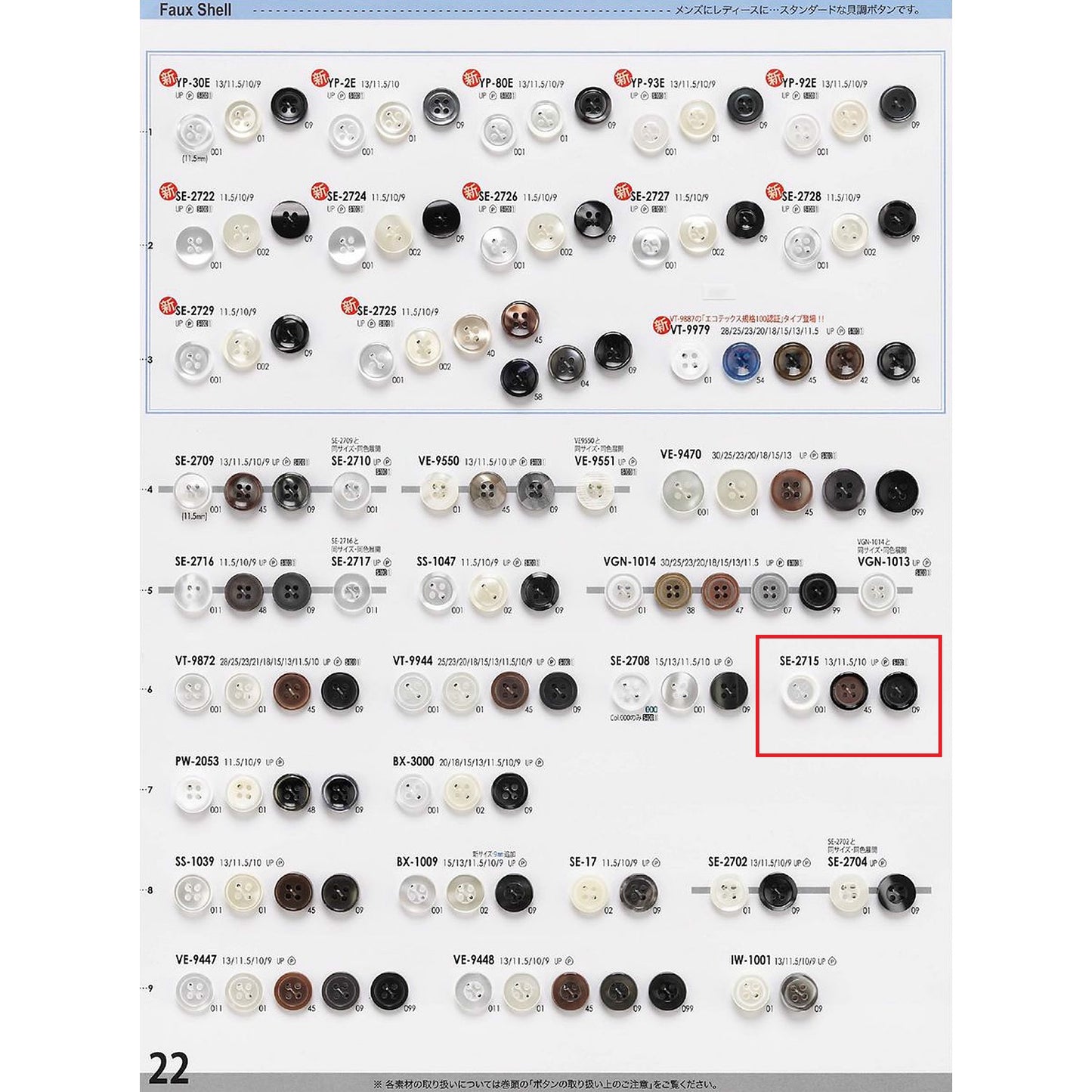 SE2715 聚酯纽扣样品