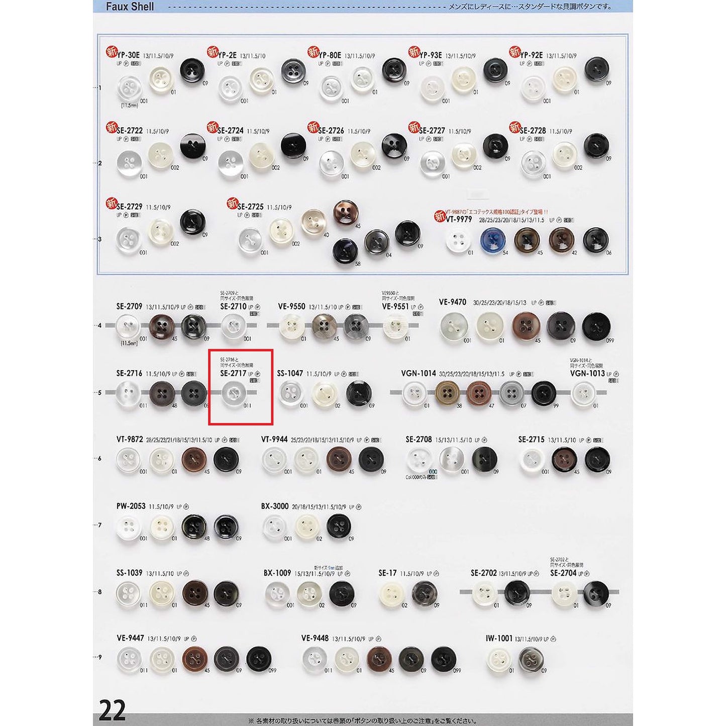 SE2717 Polyester buttons