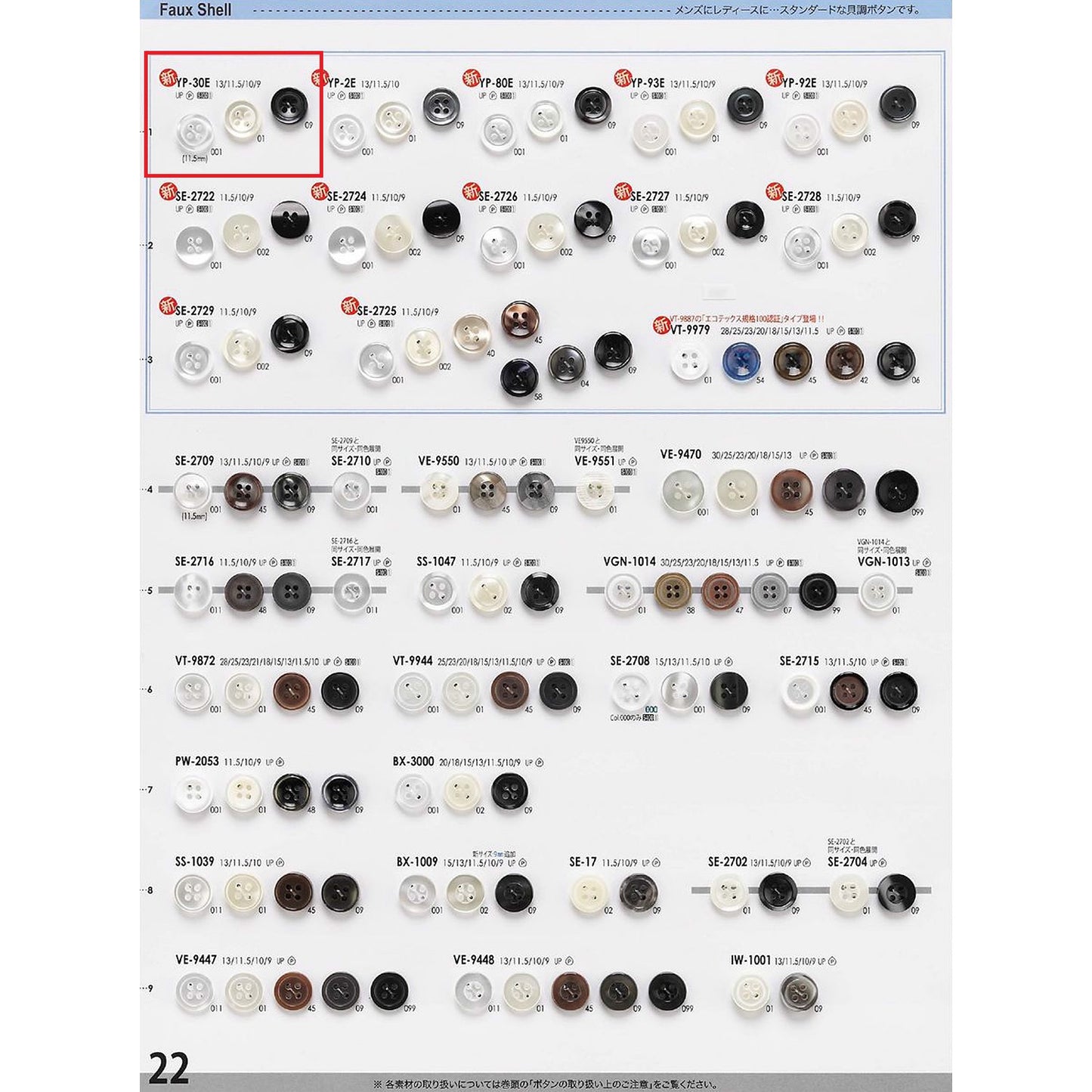 YP30E涤纶钮扣