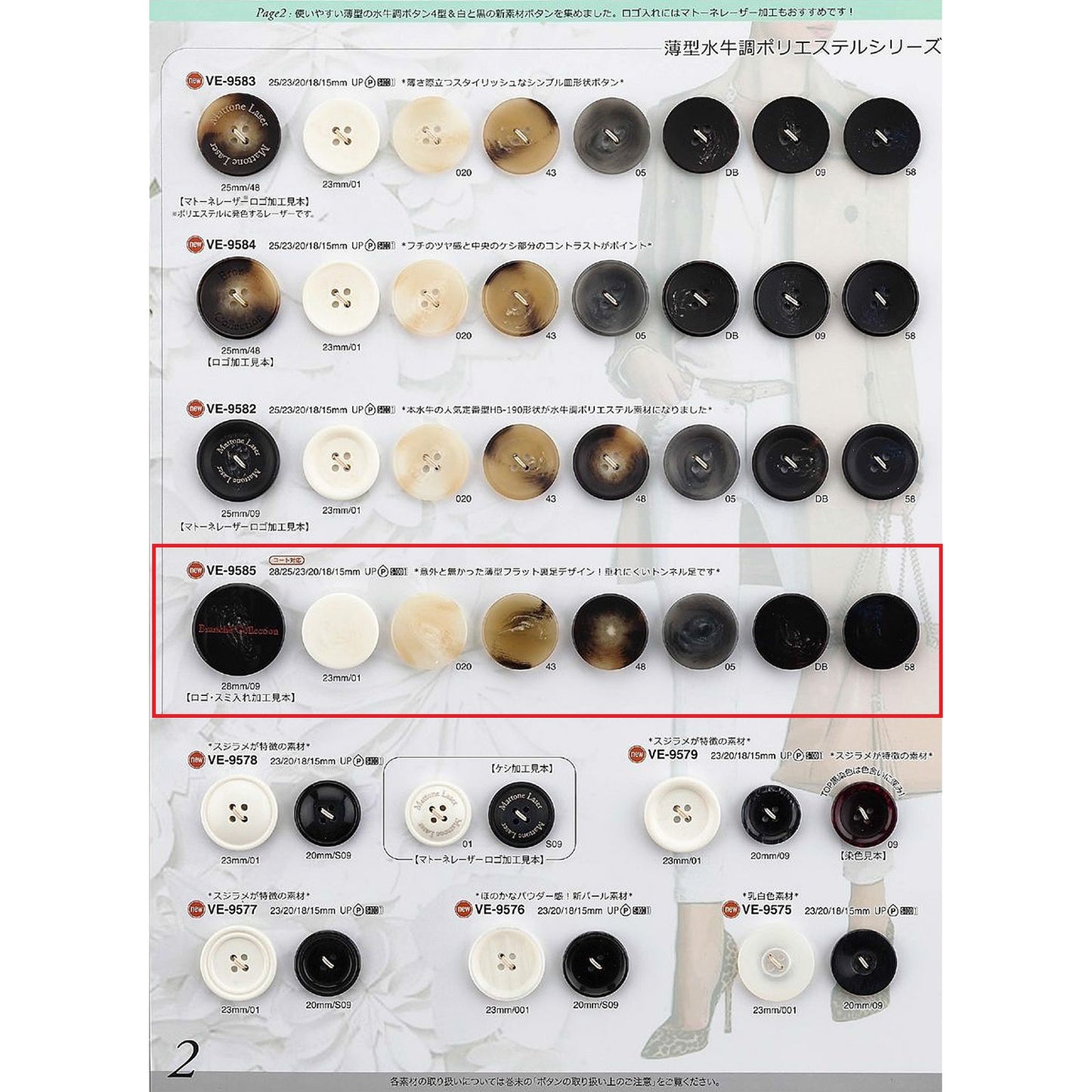 VE9585 Polyester buttons