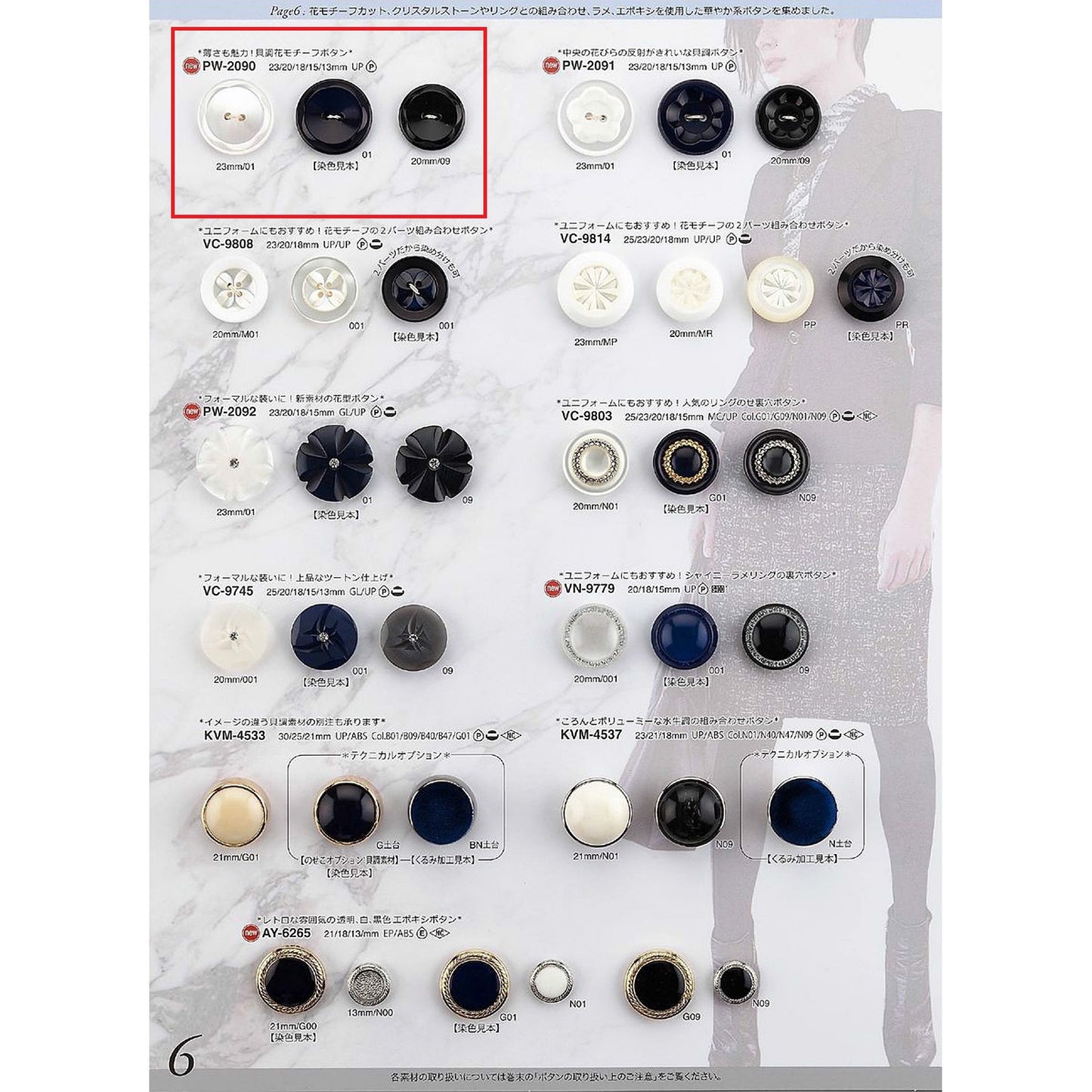 PW2090 Polyester buttons