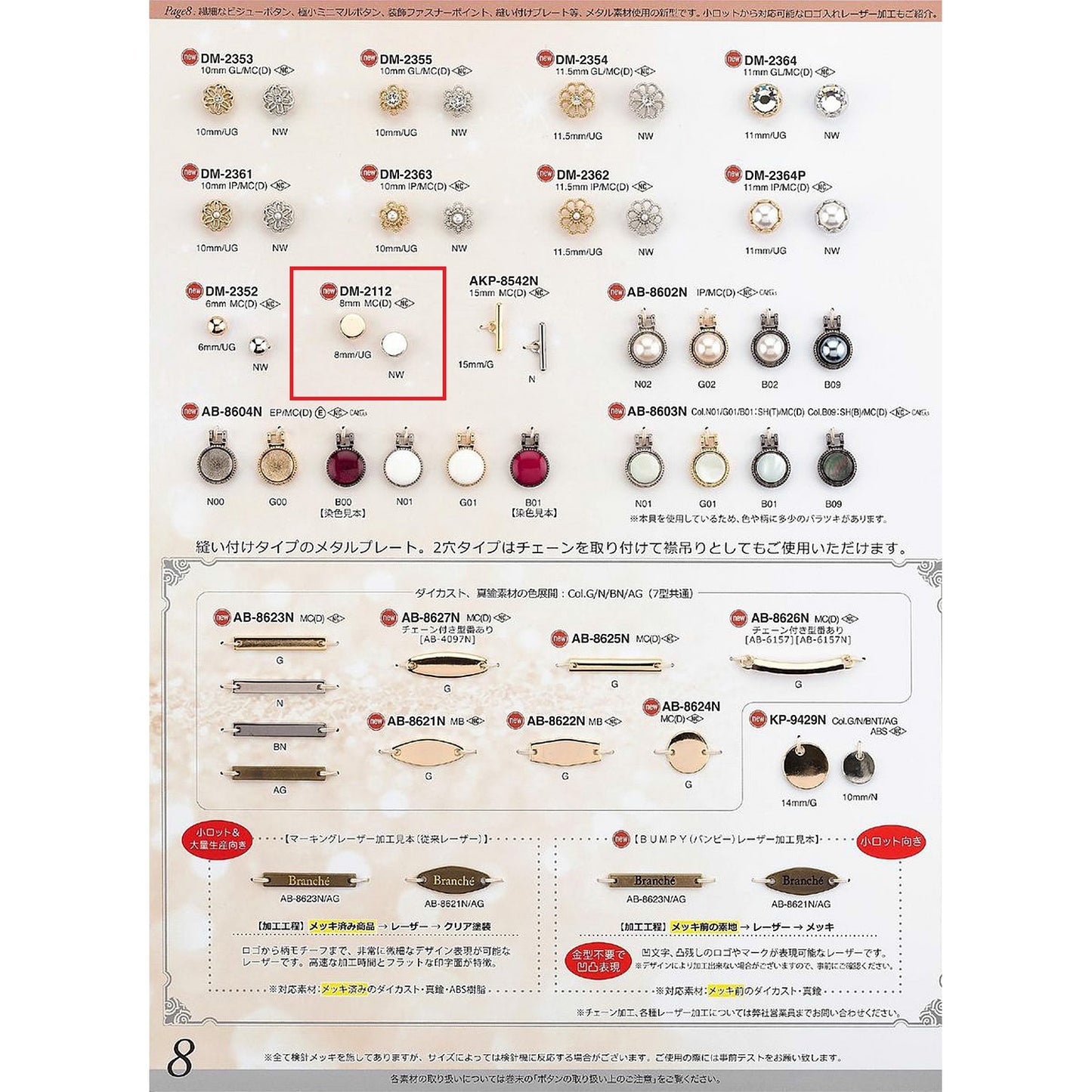 DM2112 Sample Back foot Metal button