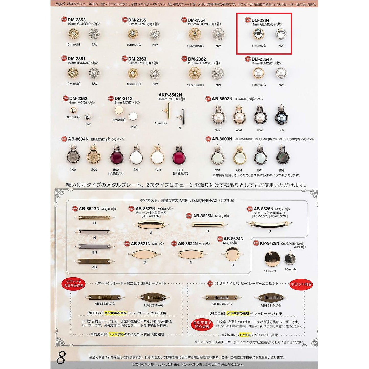 DM2364 Sole Metal Button
