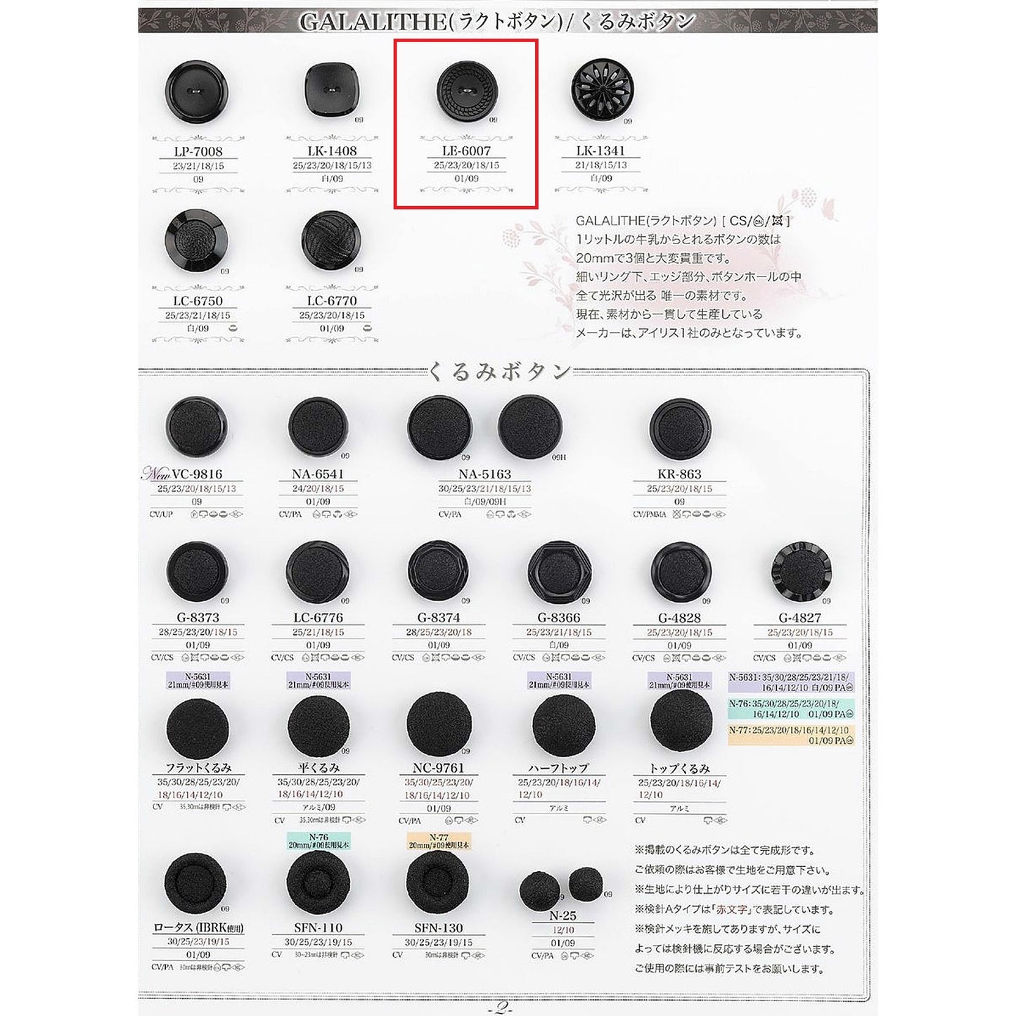 LE6007 2つ穴 ラクトボタン