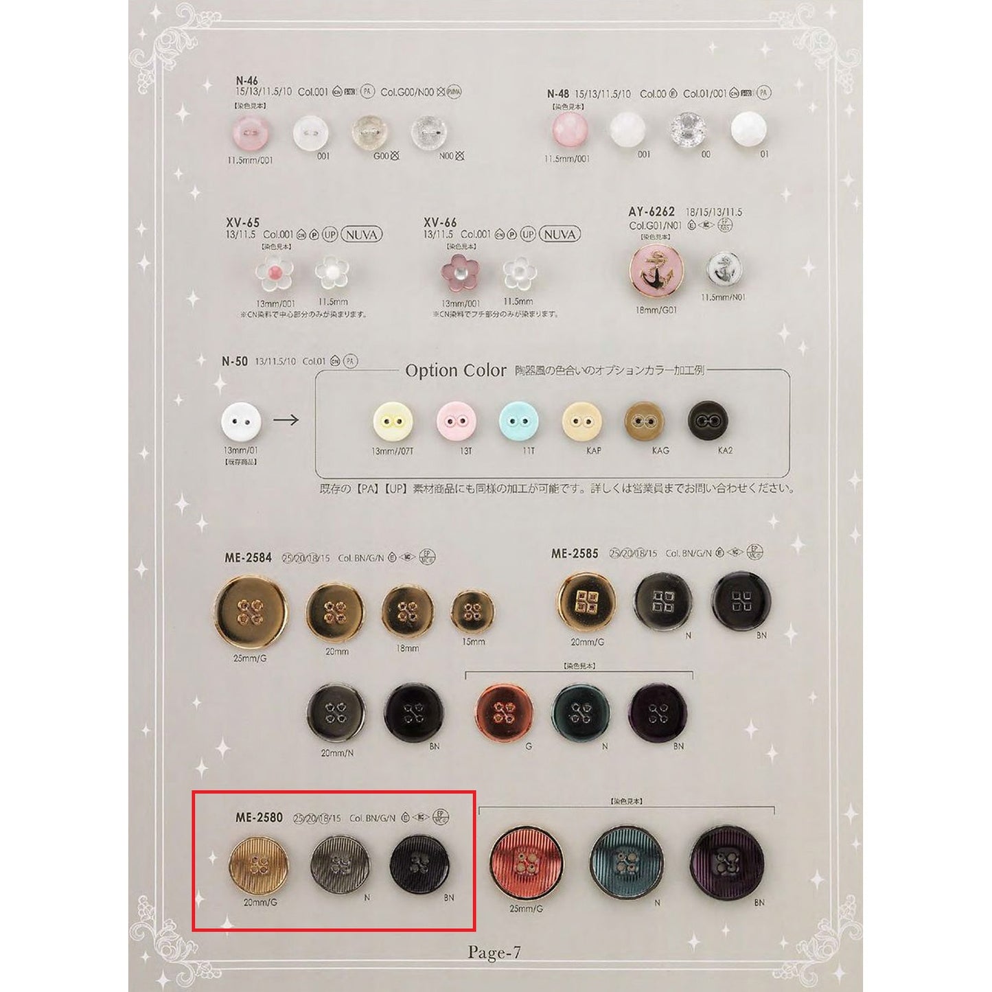 ME2580 サンプル 4つ穴 組み合わせボタン