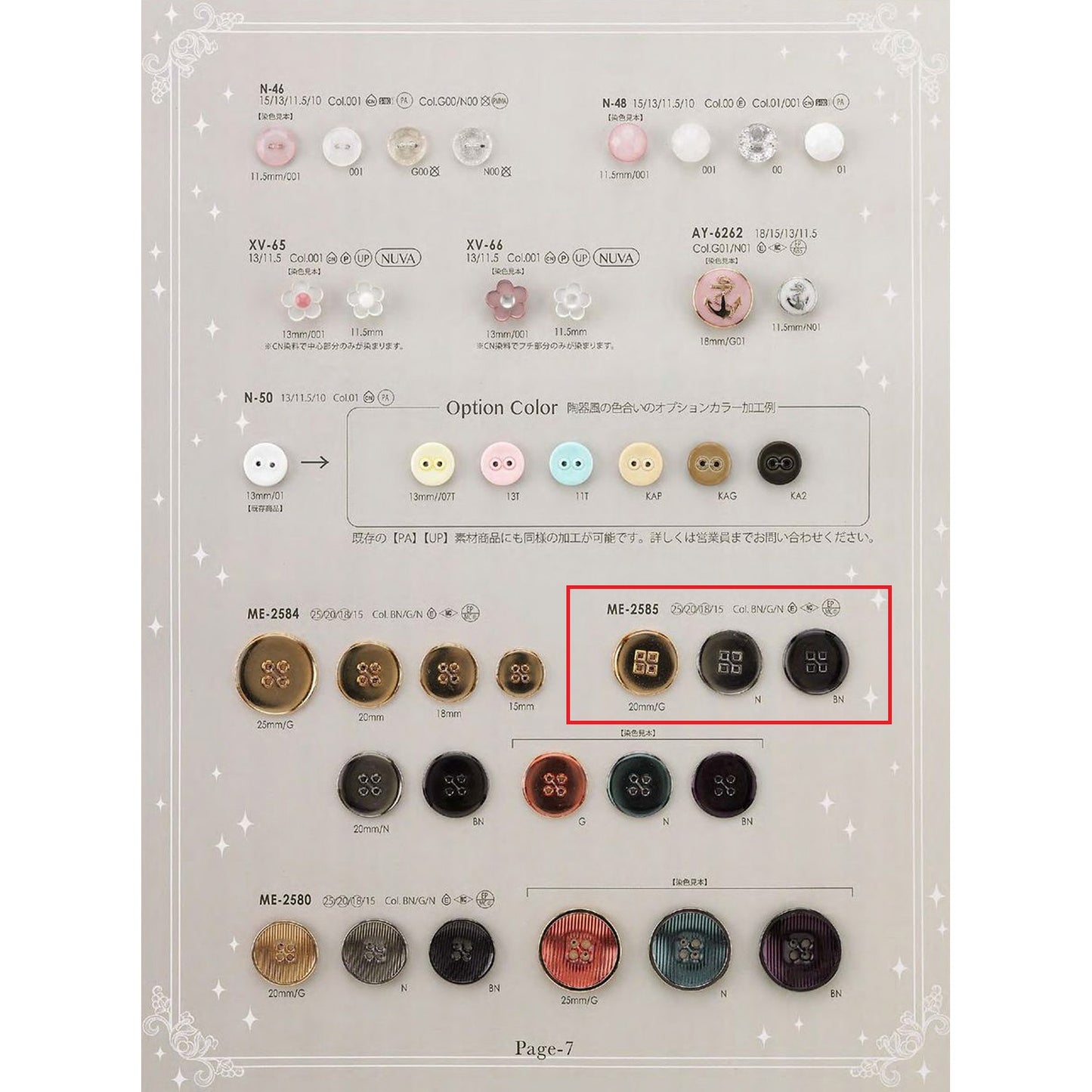 ME2585 4つ穴 組み合わせボタン