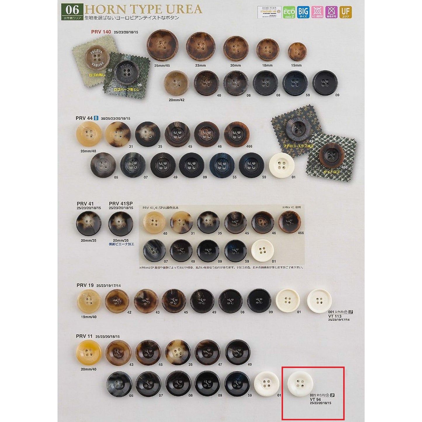 VT94 样品涤纶纽扣
