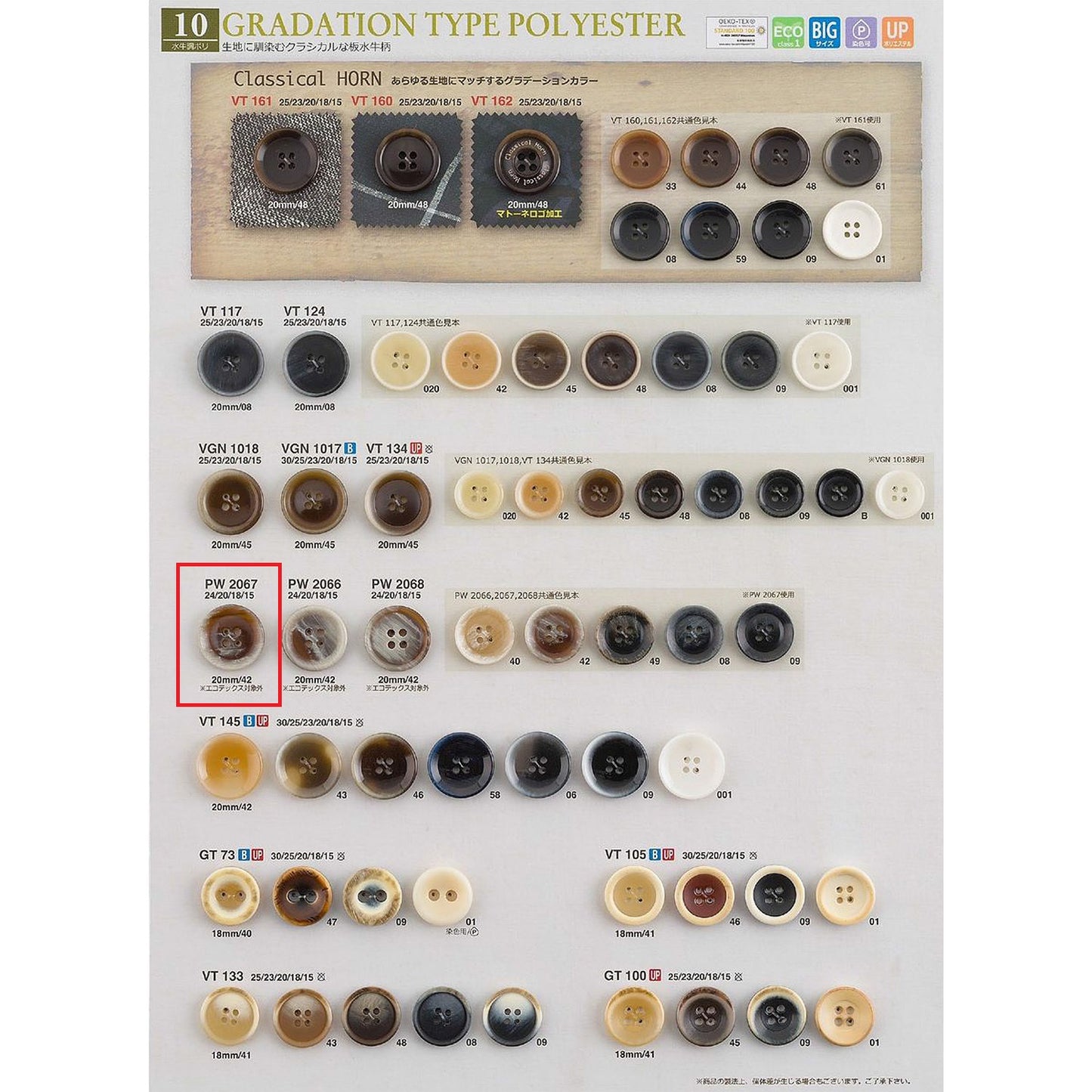 PW2067 Sample Polyester Buttons