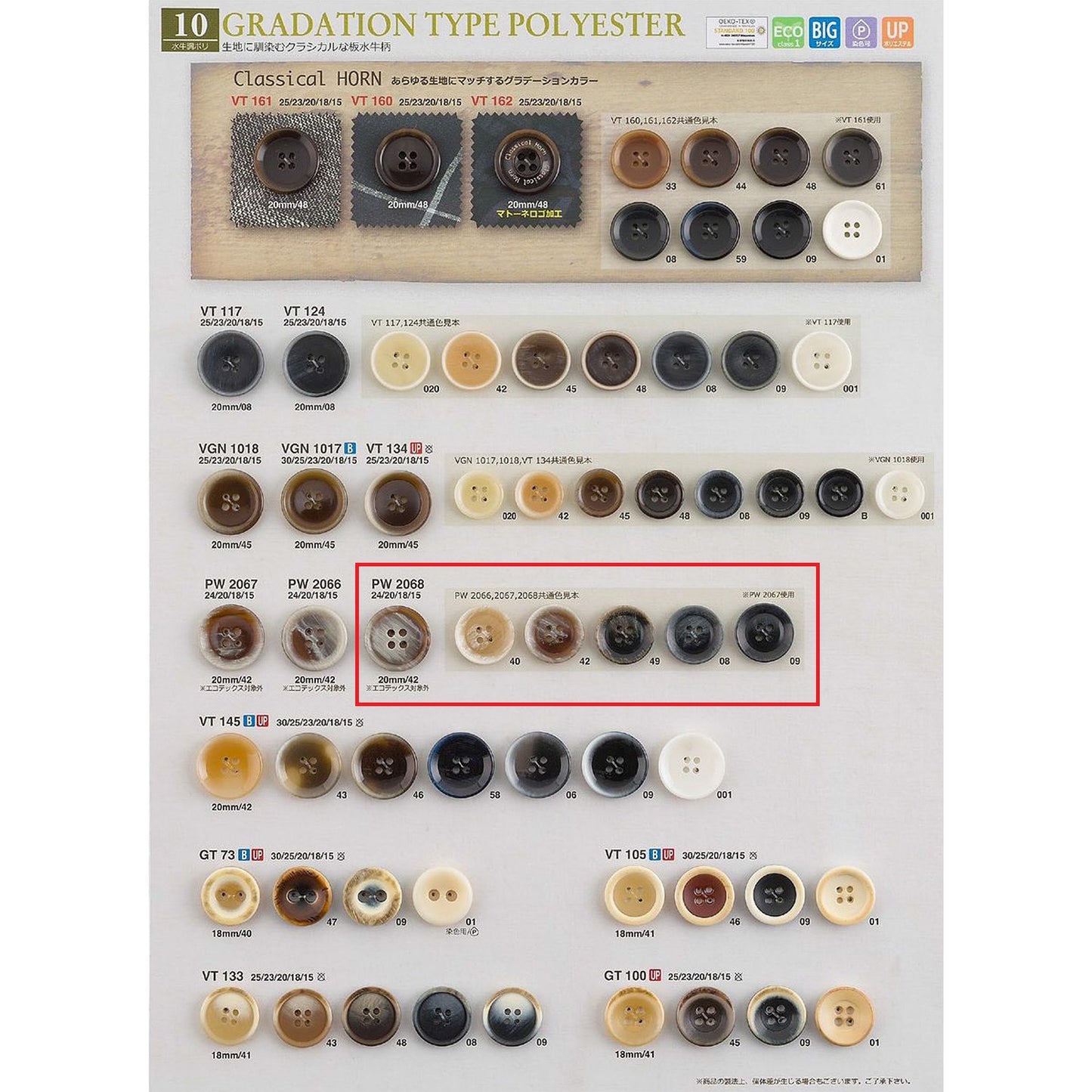 PW2068 样品涤纶纽扣