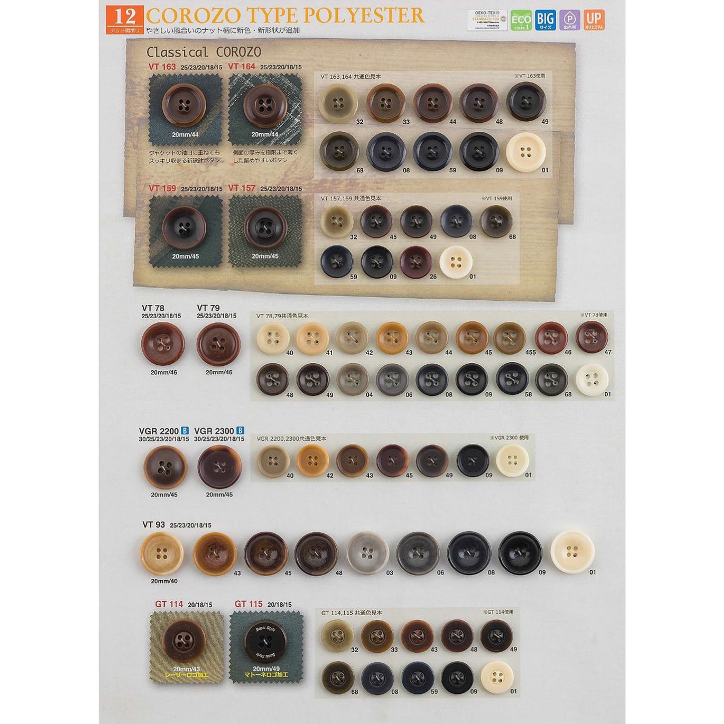 VGR2200 Polyester buttons