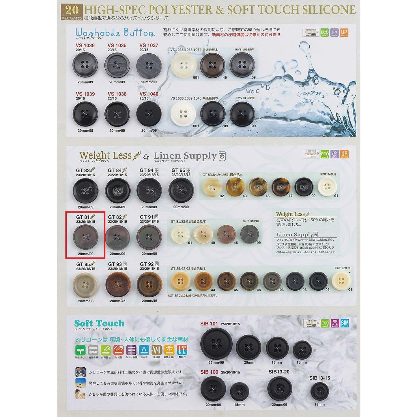 GT81 样品涤纶纽扣