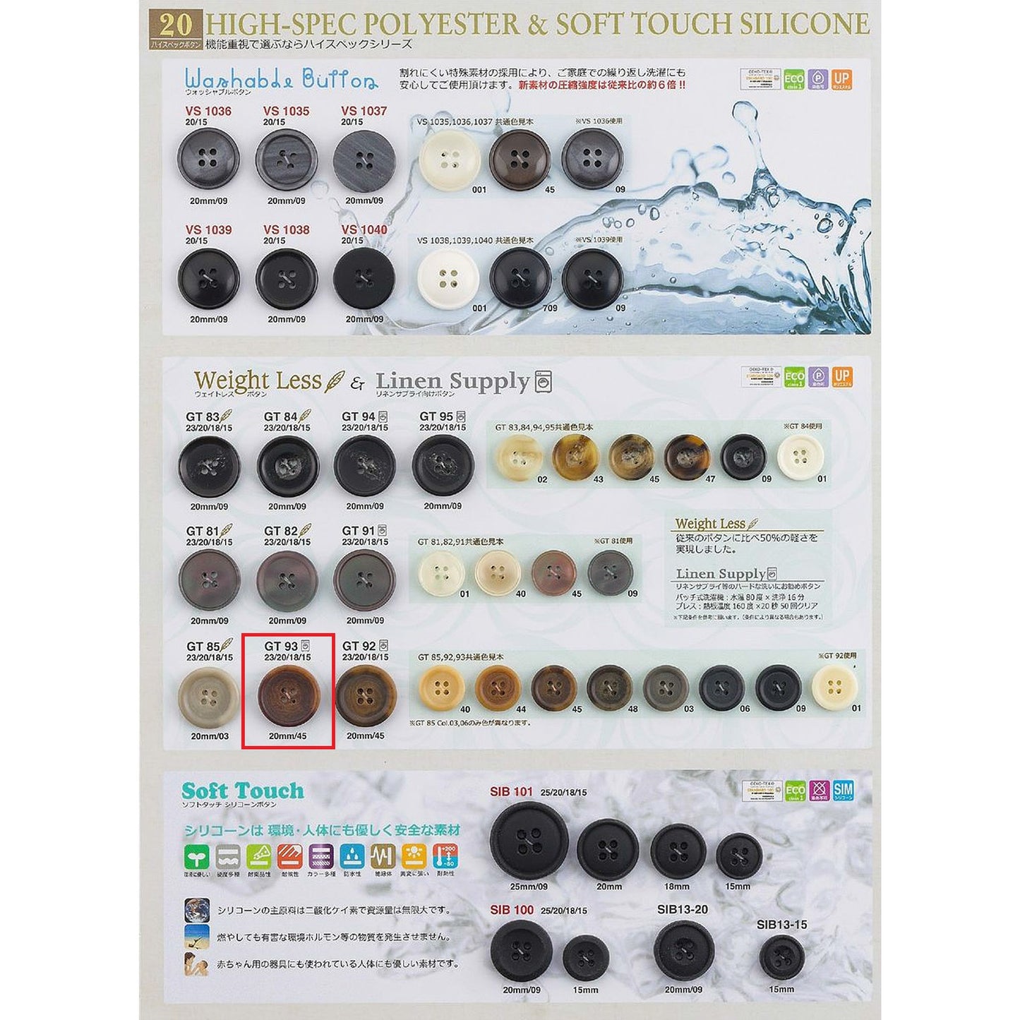 GT93 サンプル ポリエステルボタン