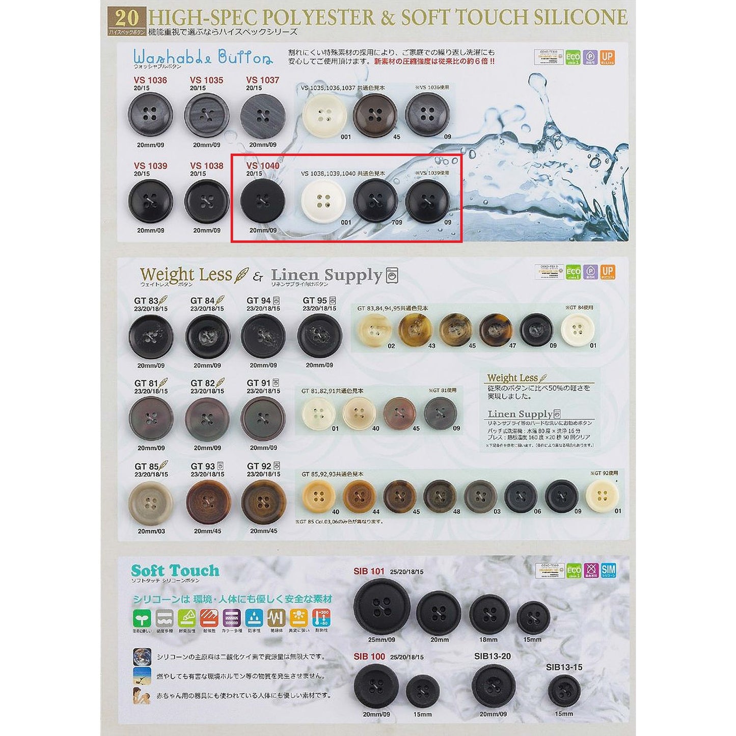 VS1040 涤纶纽扣
