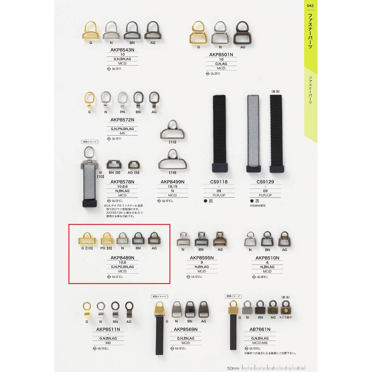 AKP8489N メッキ ファスナーポイント