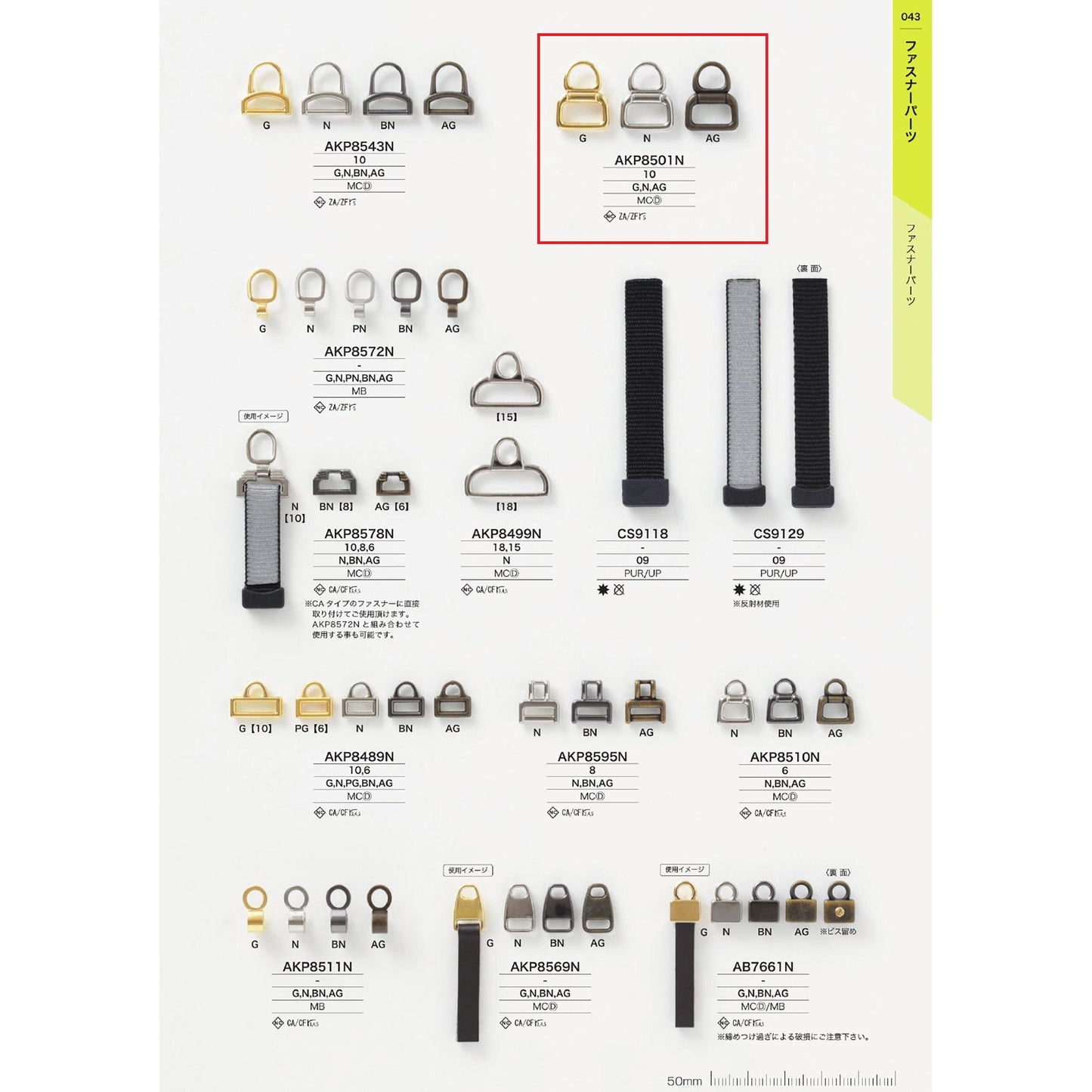 AKP8501N サンプル メッキ ファスナーポイント