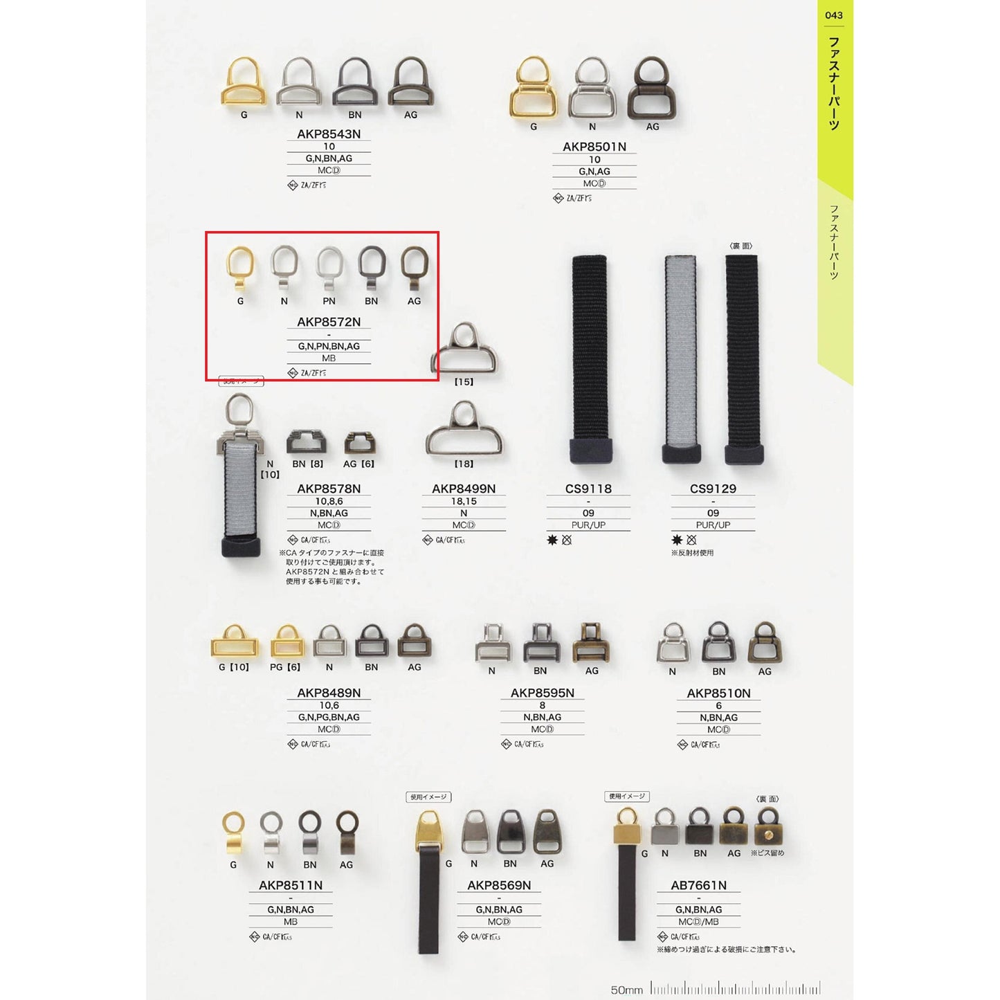 AKP8572N サンプル メッキ ファスナーポイント