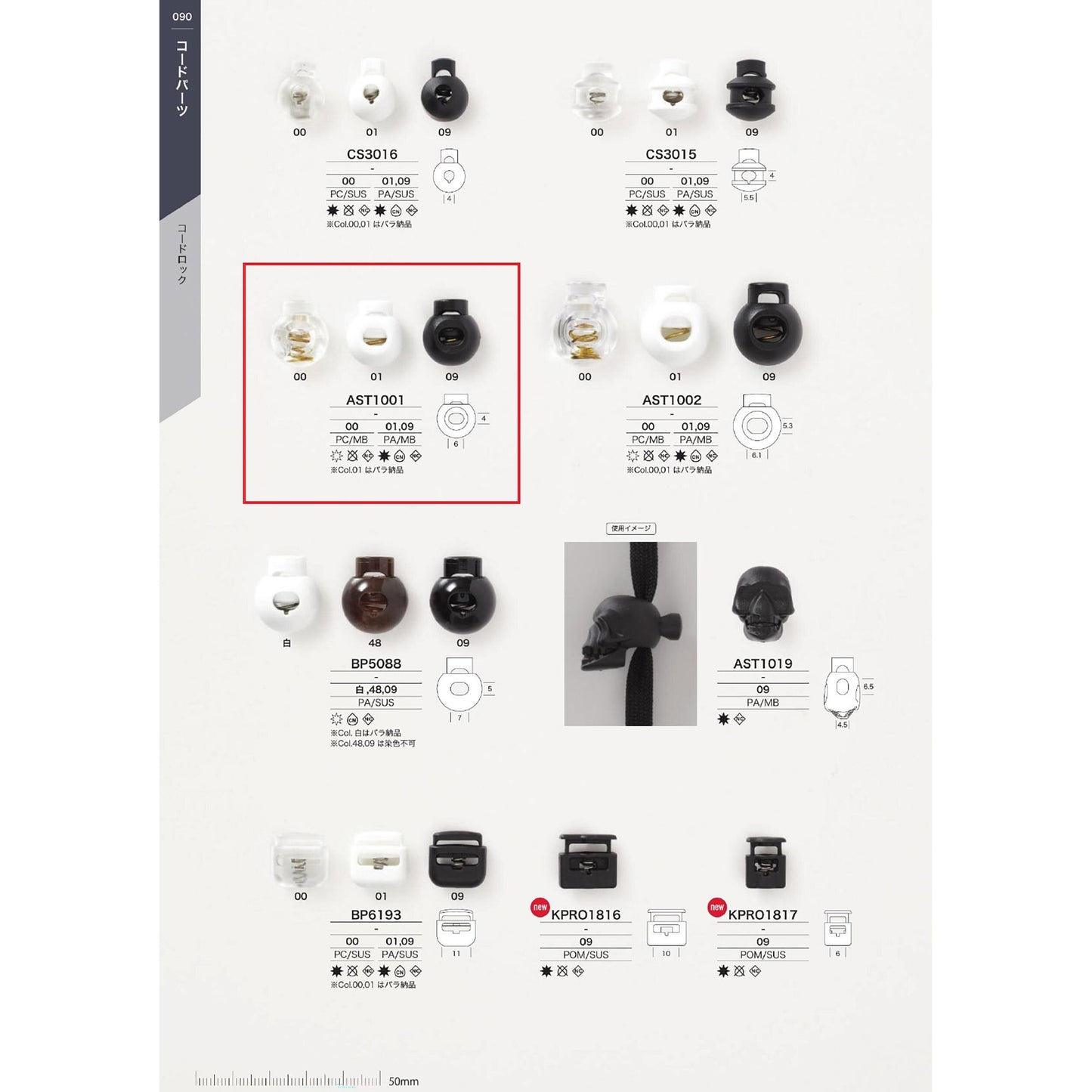 AST1001 サンプル ストッパー